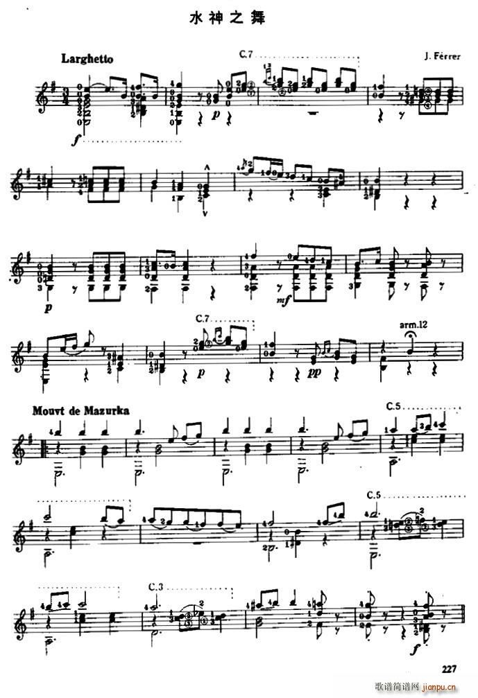 水神之舞 古典吉他(吉他谱)1