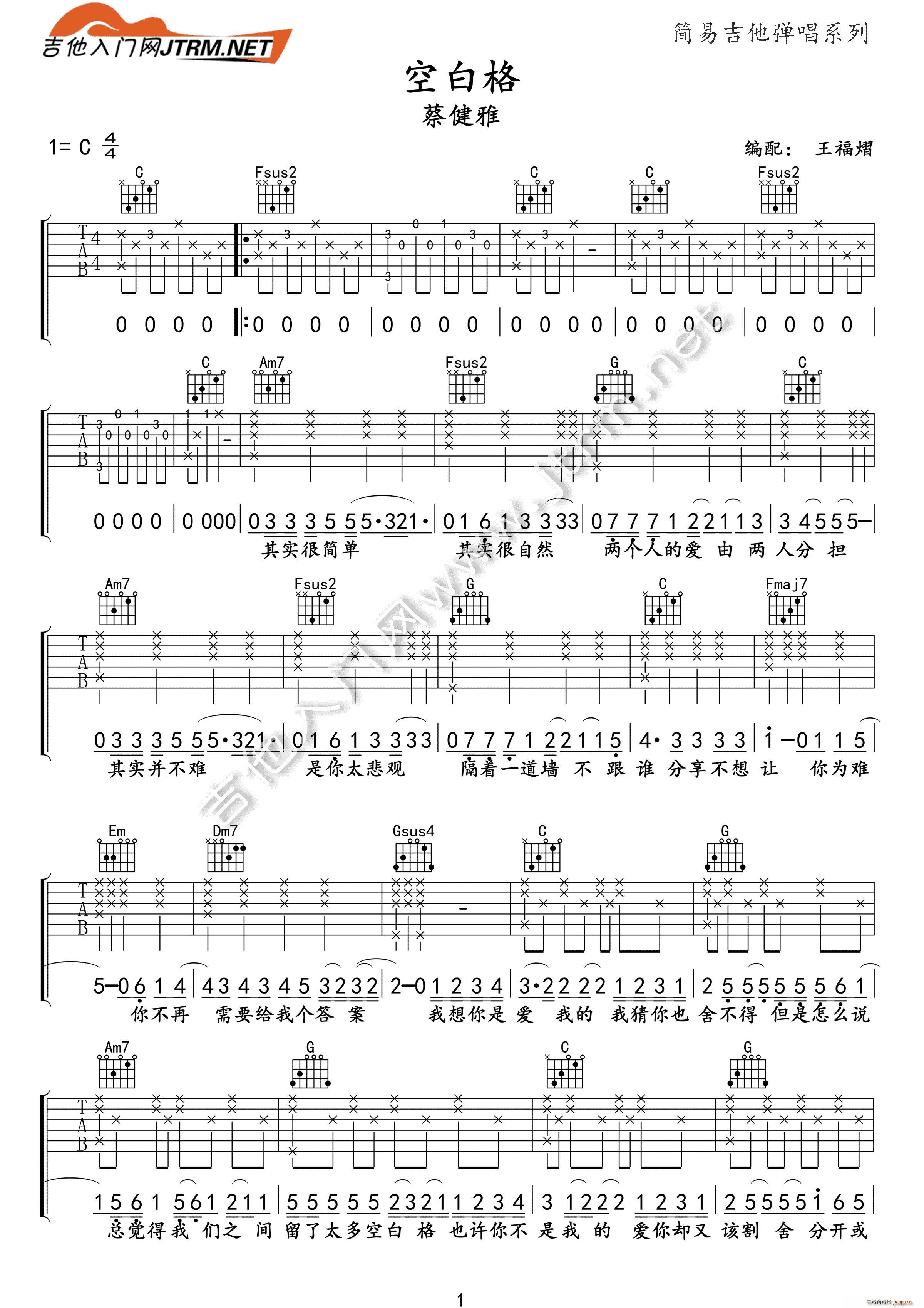 空白格 蔡健雅版本(吉他谱)1