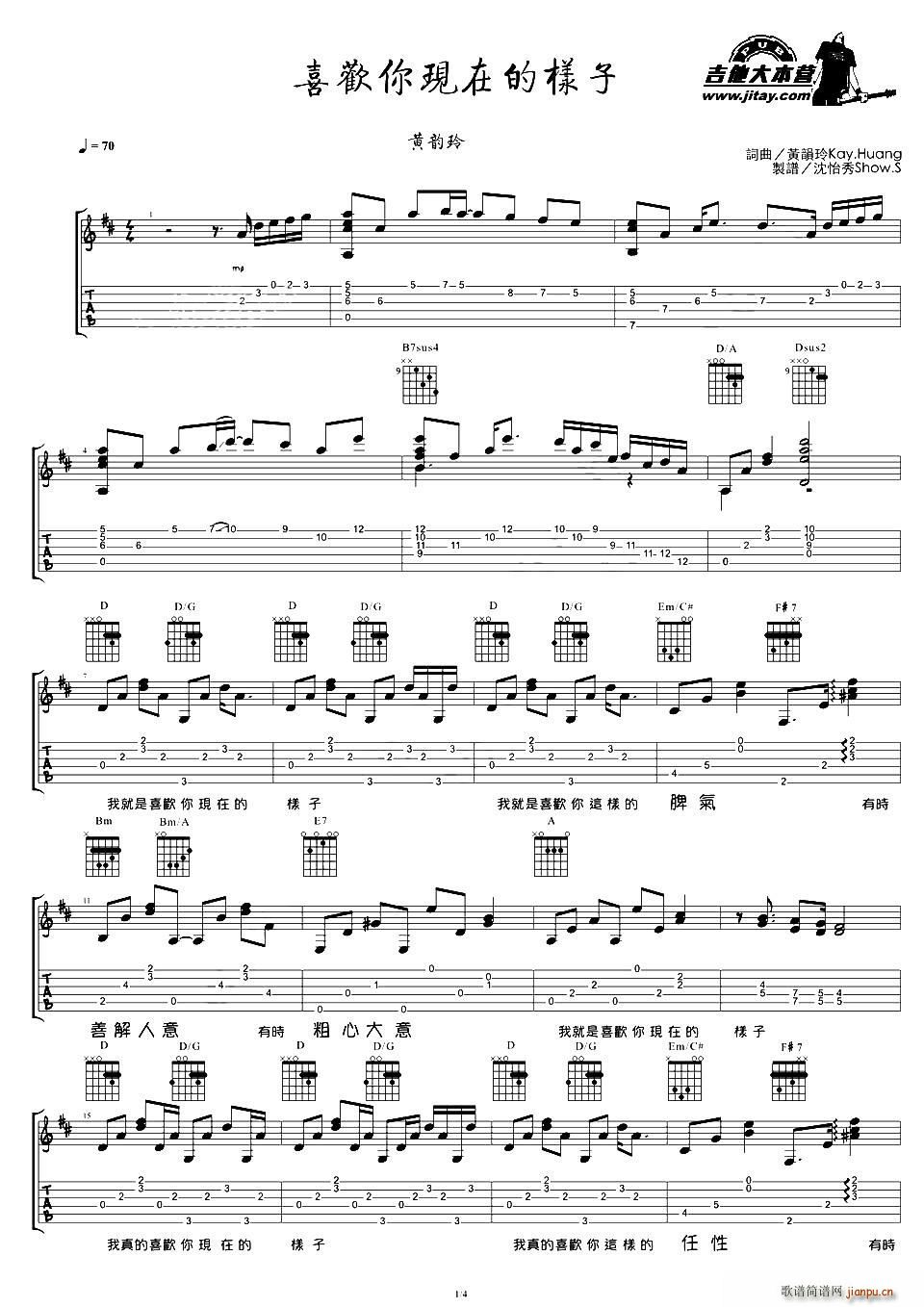 喜欢你现在的样子(吉他谱)1