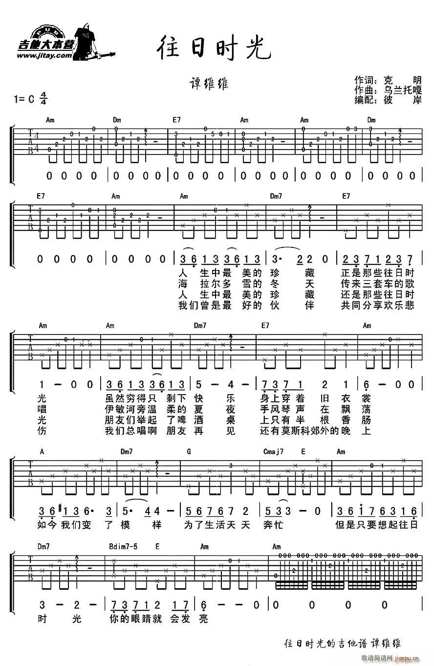 往日时光 我是歌手 C调弹唱谱(吉他谱)1