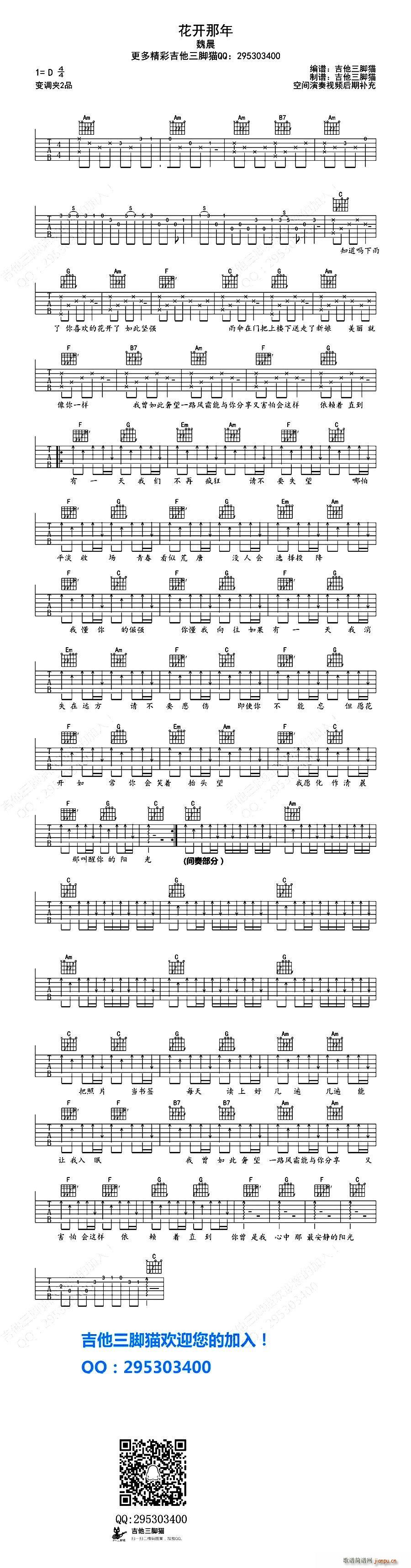 花开那年(吉他谱)1