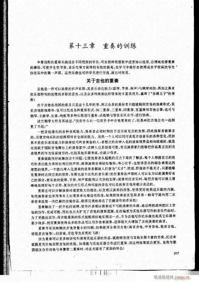 古典吉他演奏教程301 336(吉他谱)7