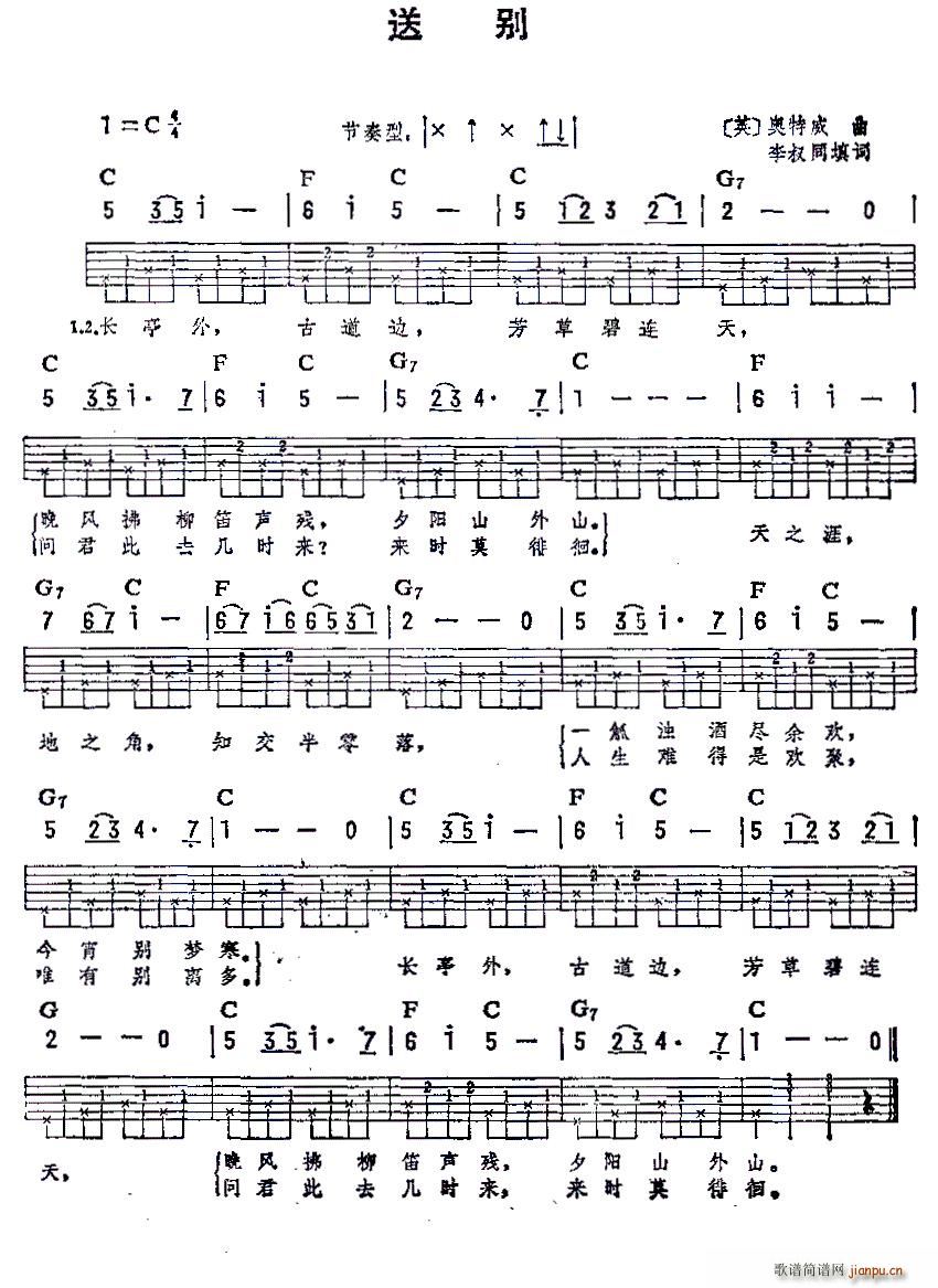 送别 美 吉他弹唱练习曲(吉他谱)1