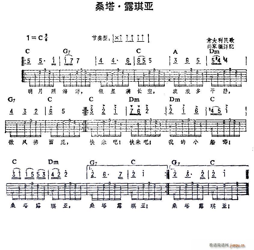 意大利 桑塔 露琪亚 吉他弹唱练习曲(吉他谱)1