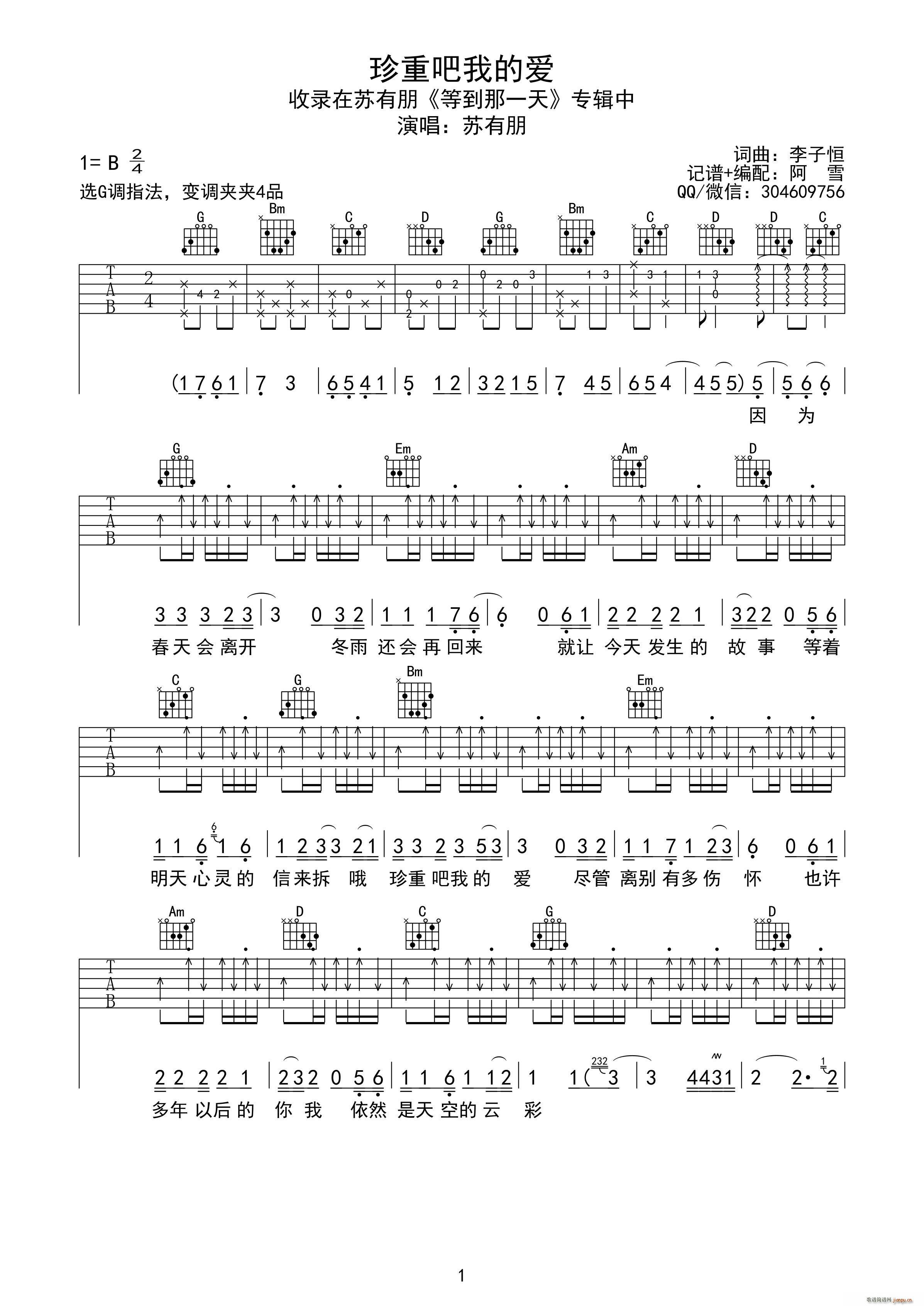 珍重吧我的爱(吉他谱)1