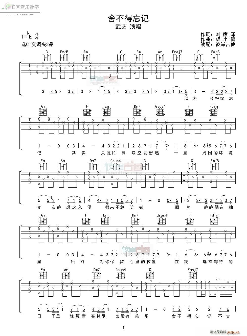 舍不得忘记 武艺(吉他谱)1
