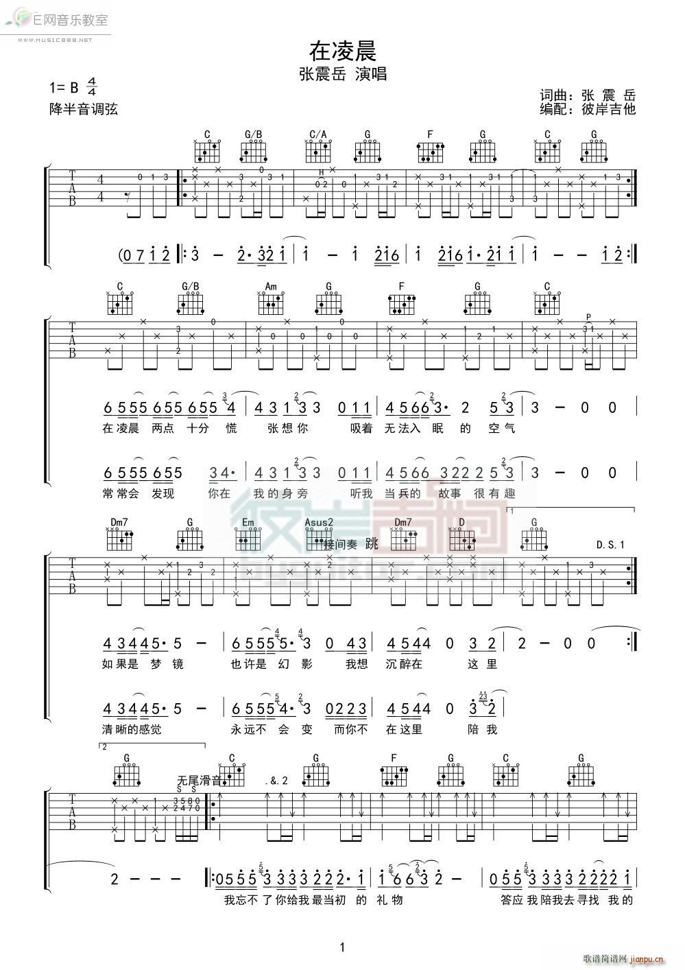 在凌晨 张震岳(吉他谱)1