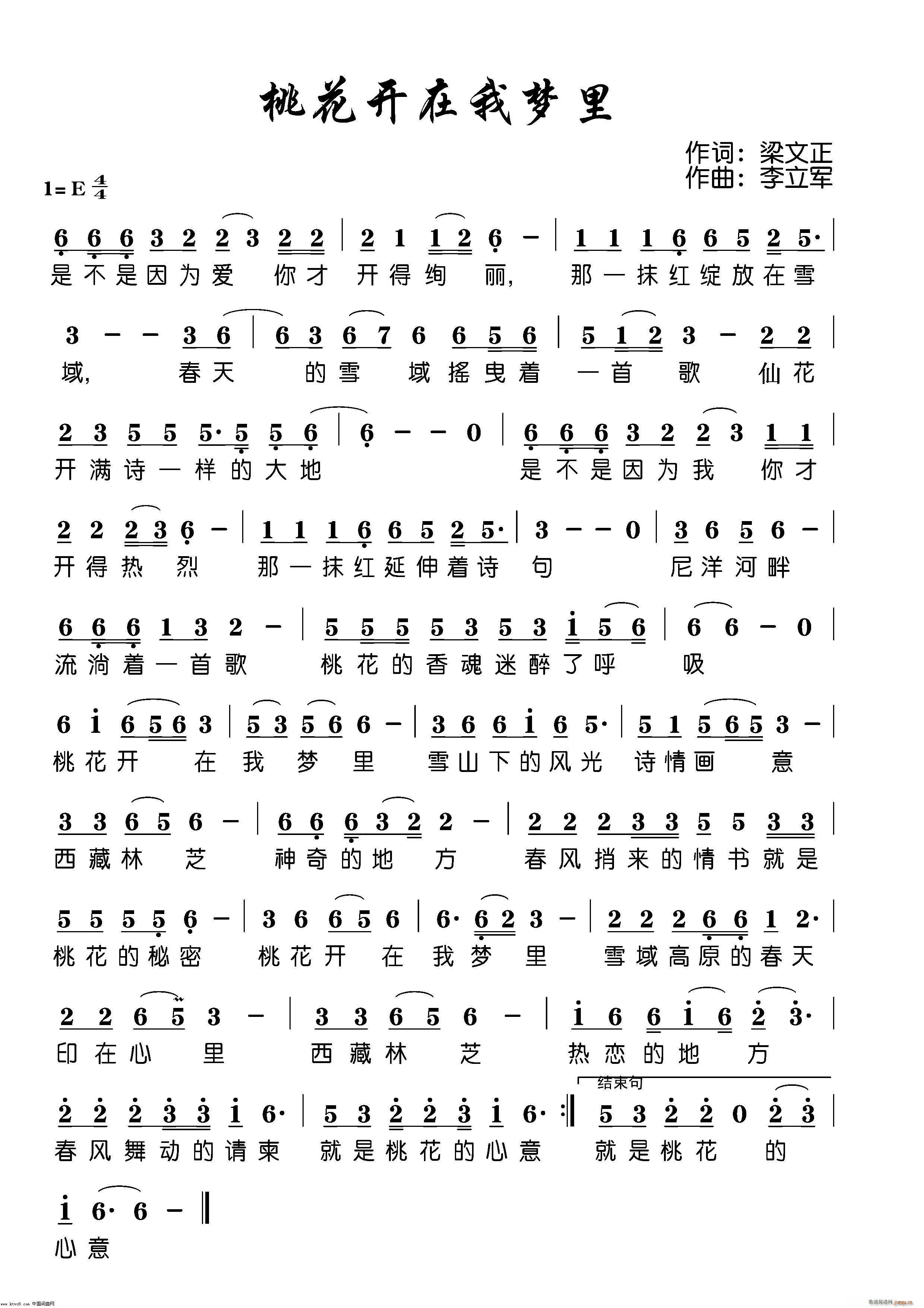 桃花开在我梦里(吉他谱)1