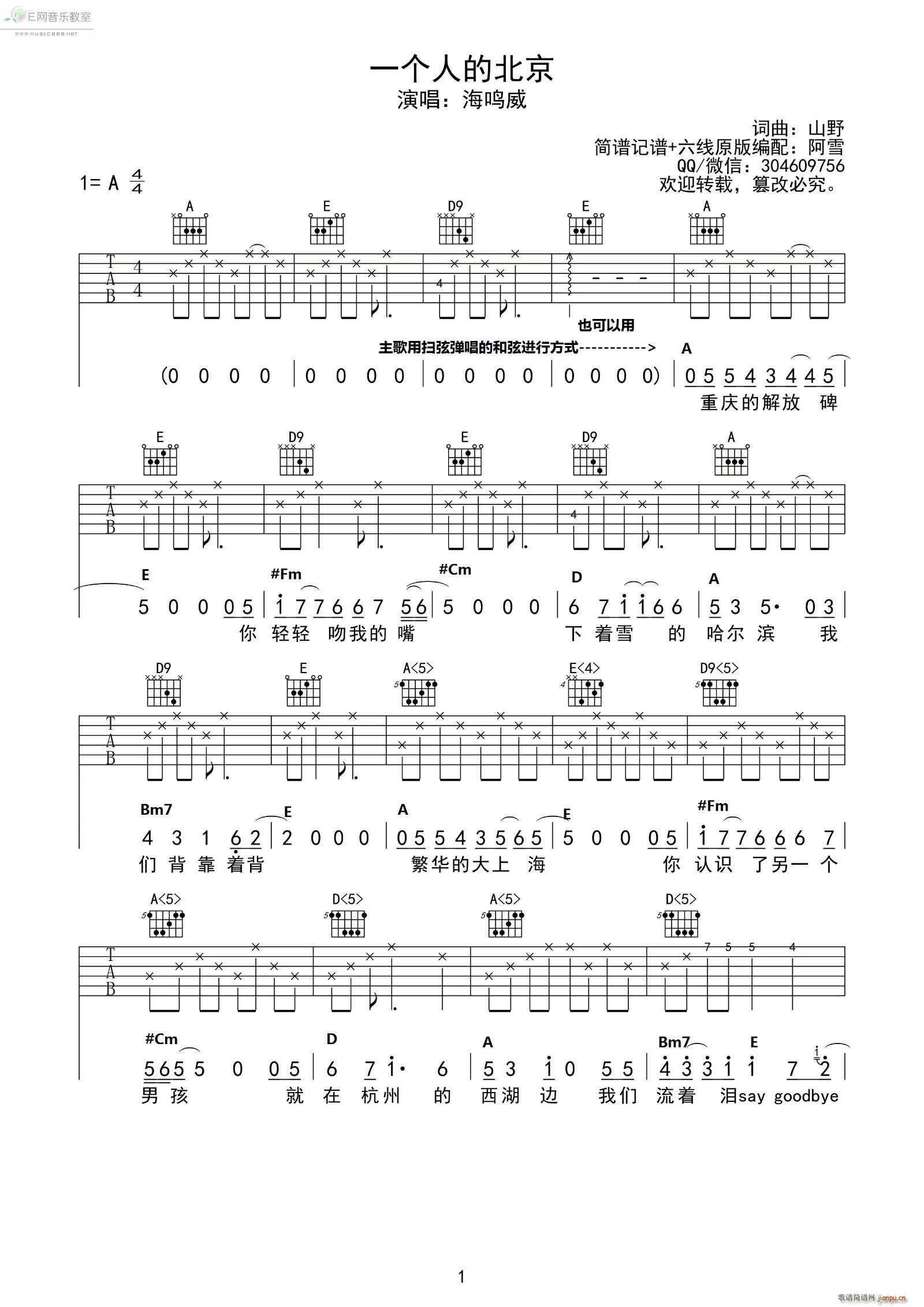 一个人的北京 海鸣威(吉他谱)1