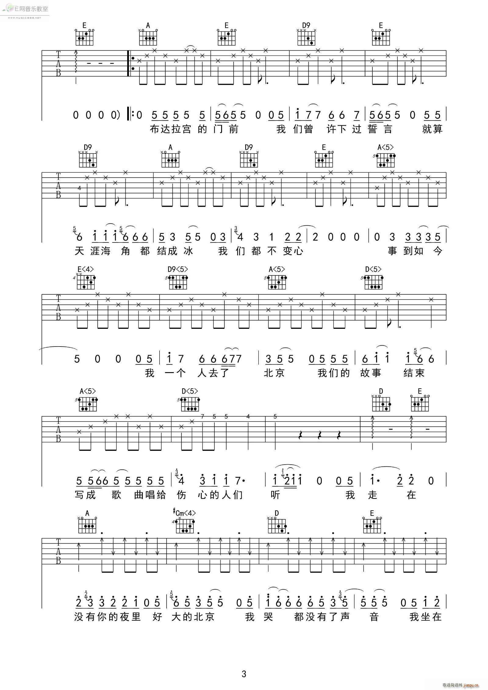 一个人的北京 海鸣威(吉他谱)3