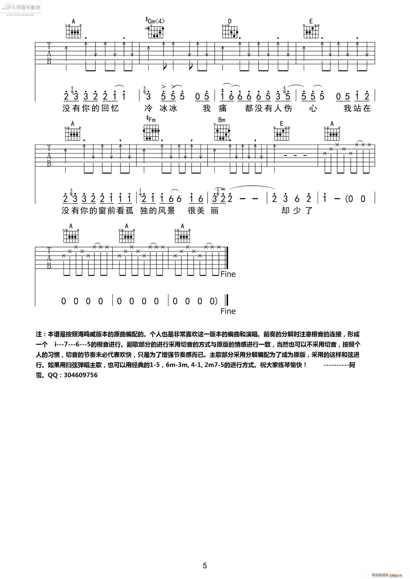一个人的北京 海鸣威(吉他谱)5