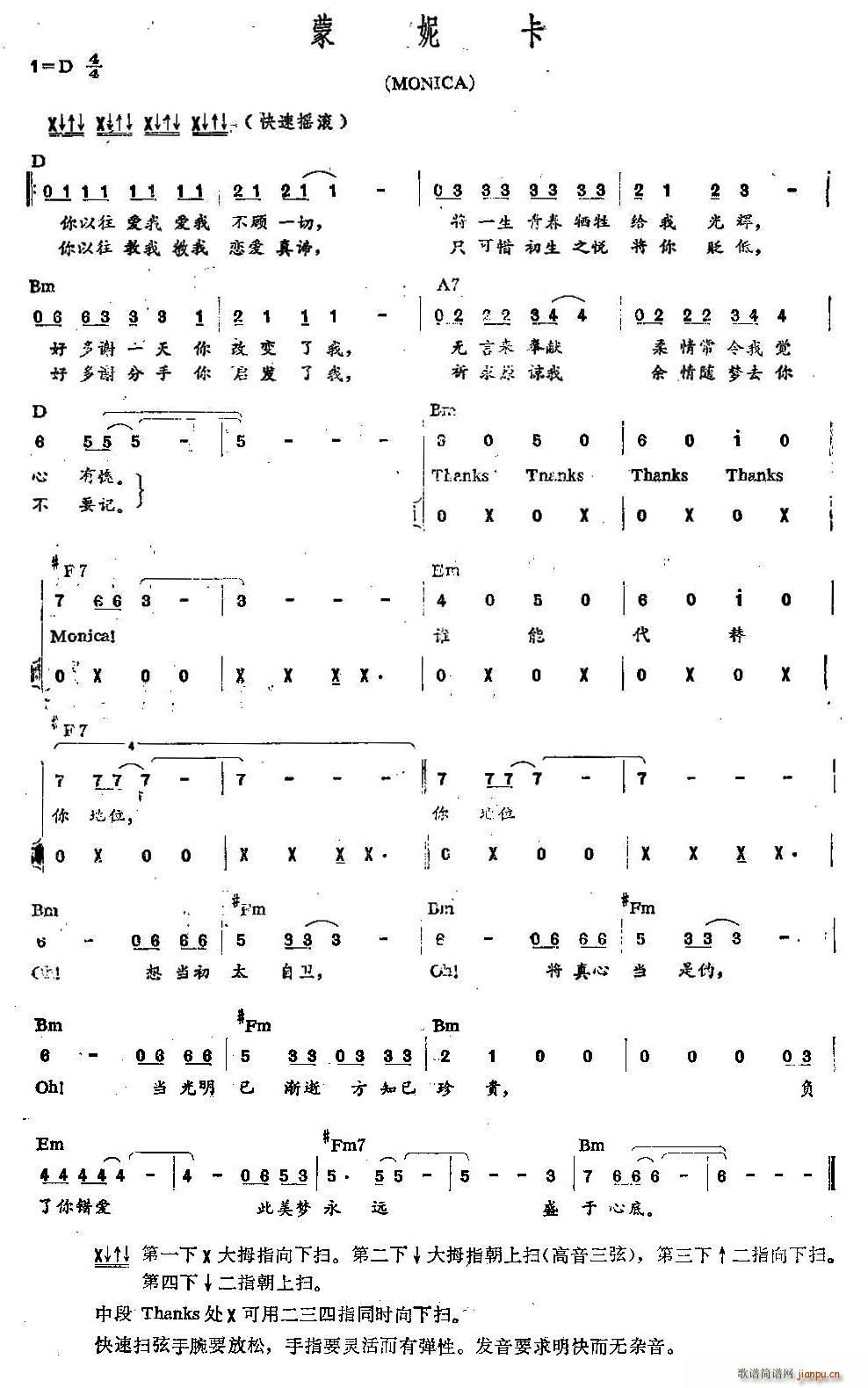 蒙妮卡 monica 摇滚(吉他谱)1