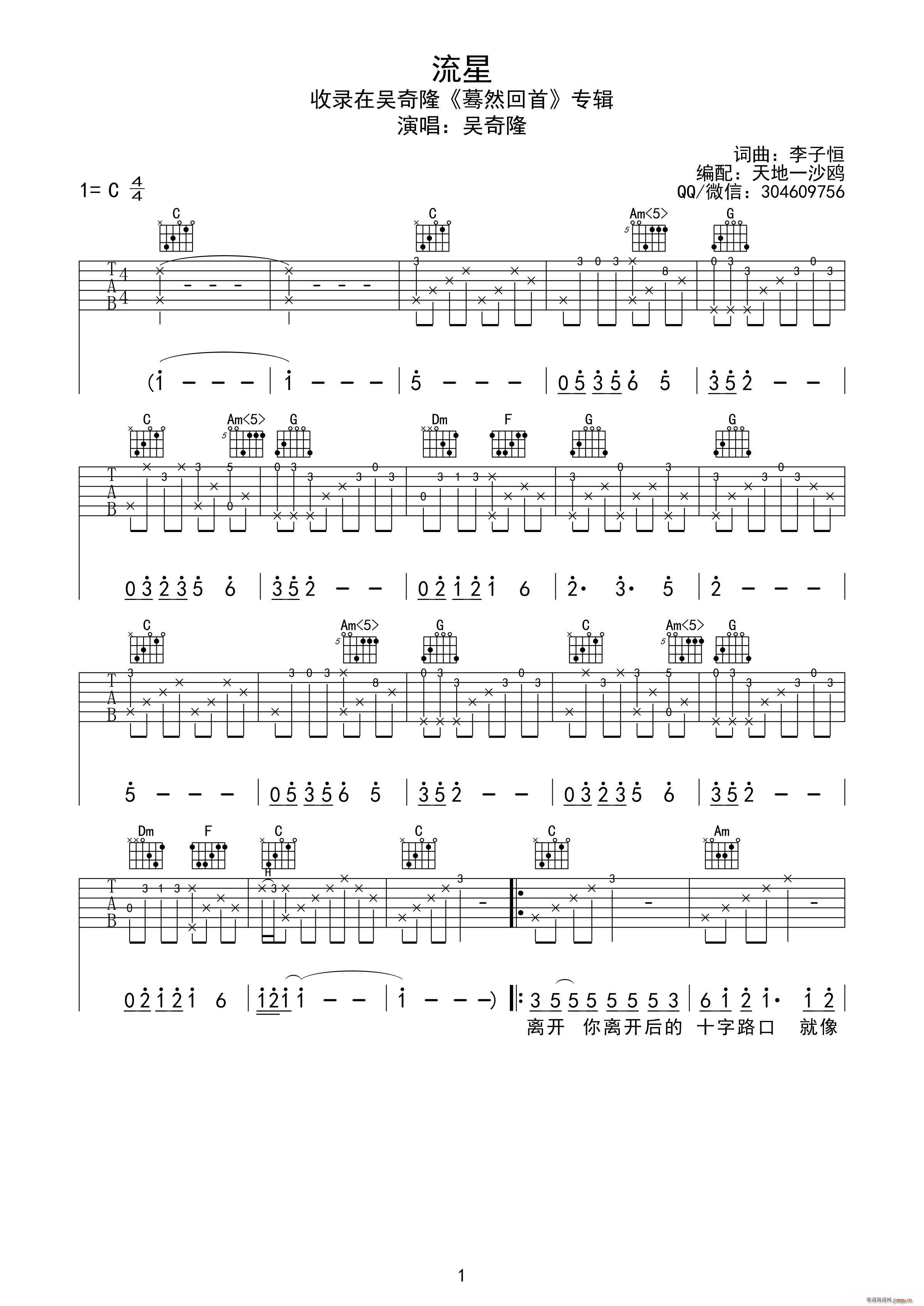 流星 吉他(吉他谱)1