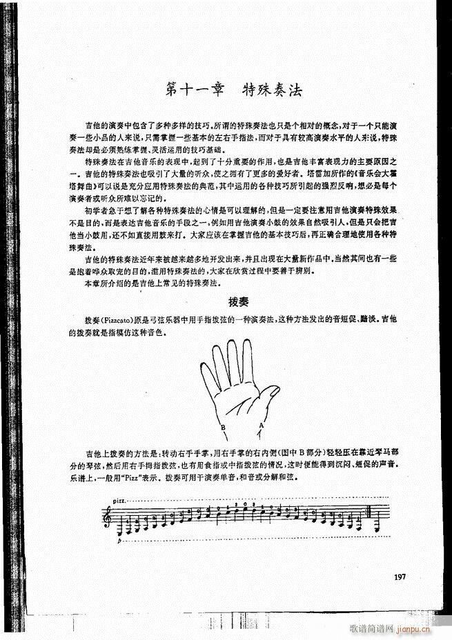 古典吉他演奏教程181 240(吉他谱)17