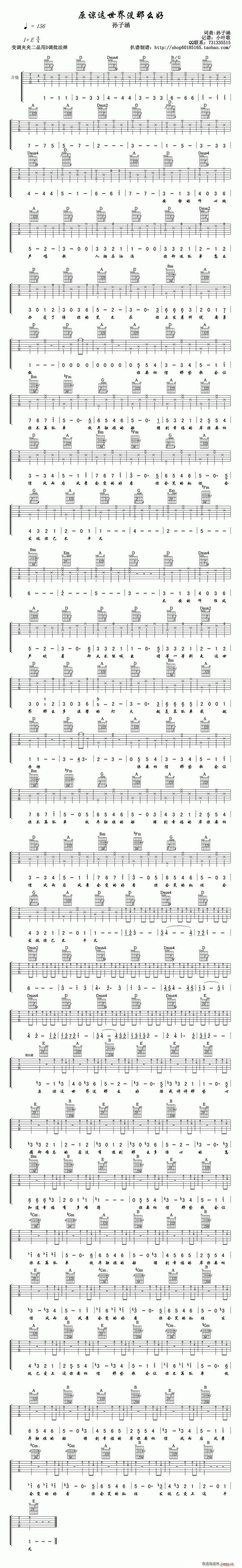 原来这世界没那么好(吉他谱)1