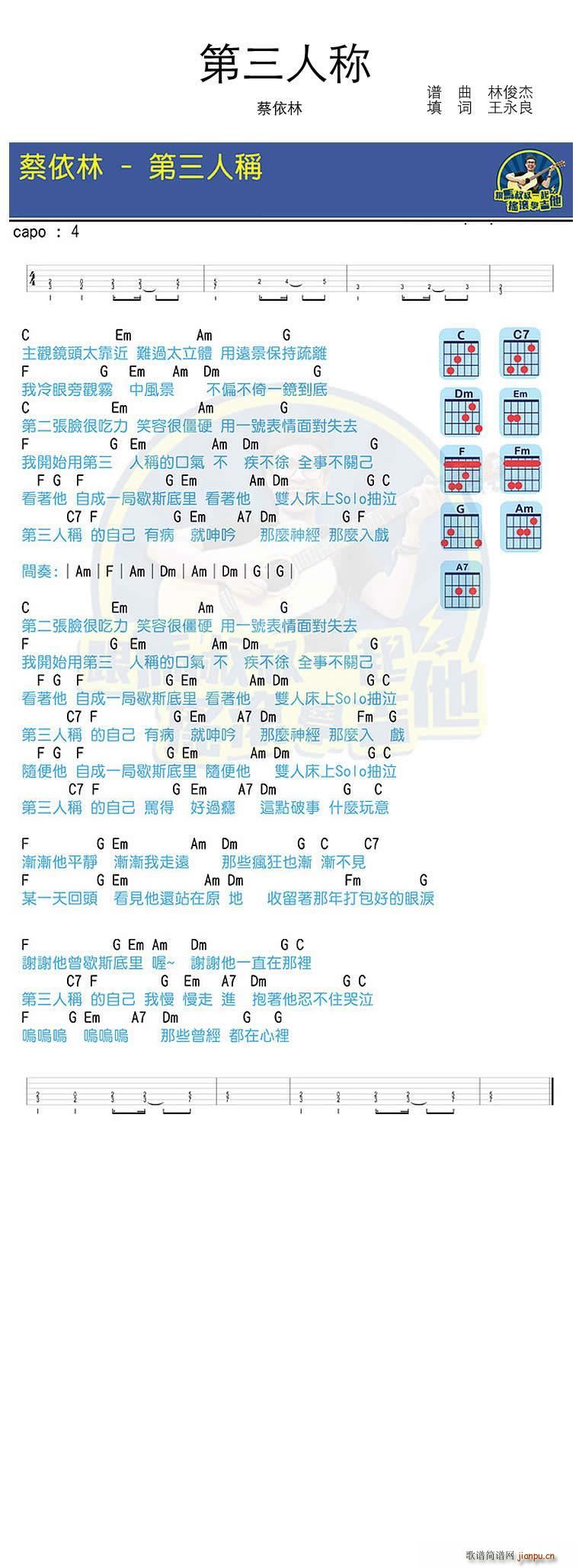 第三人(吉他谱)1