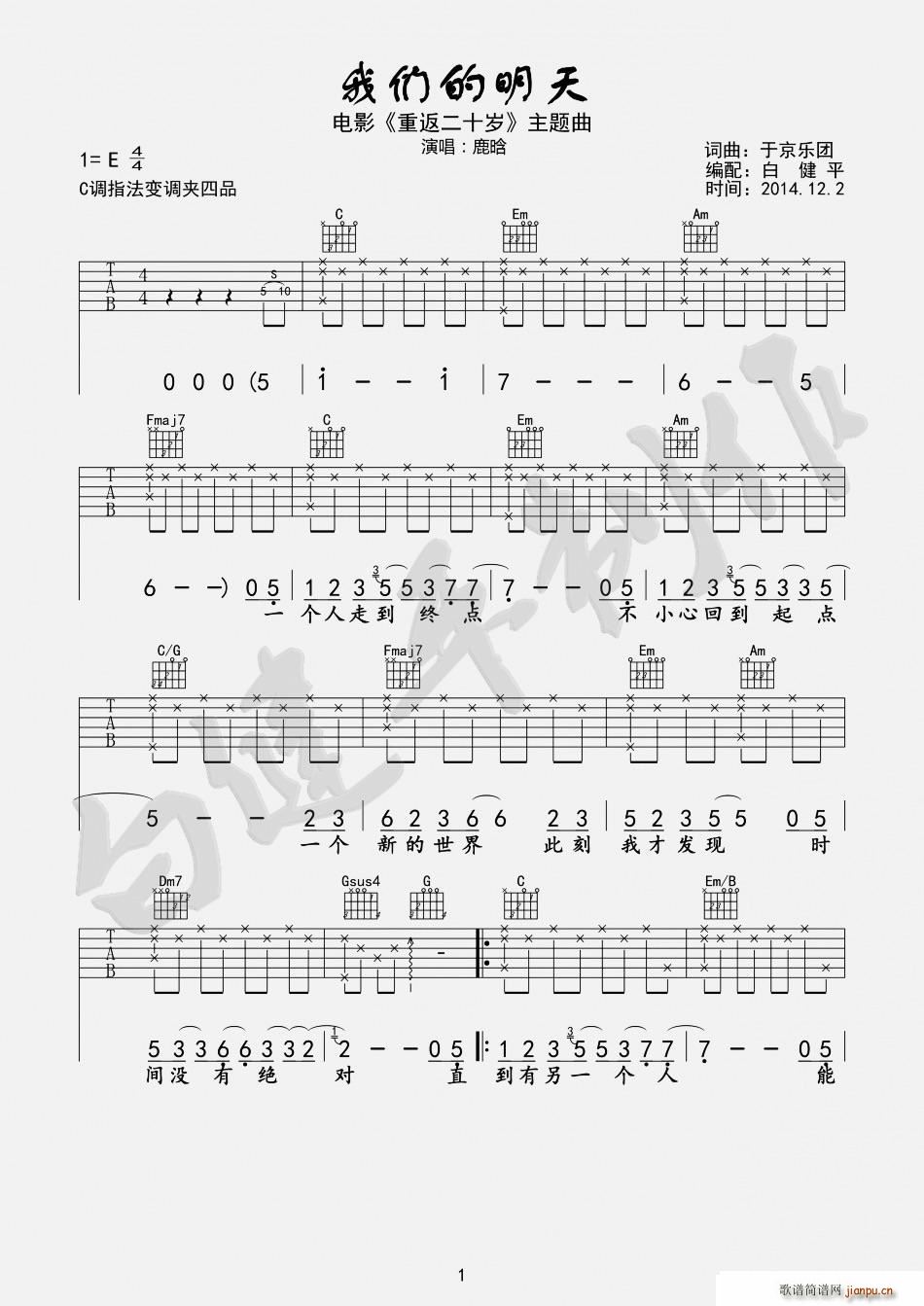 我们的明天 吉他(吉他谱)1