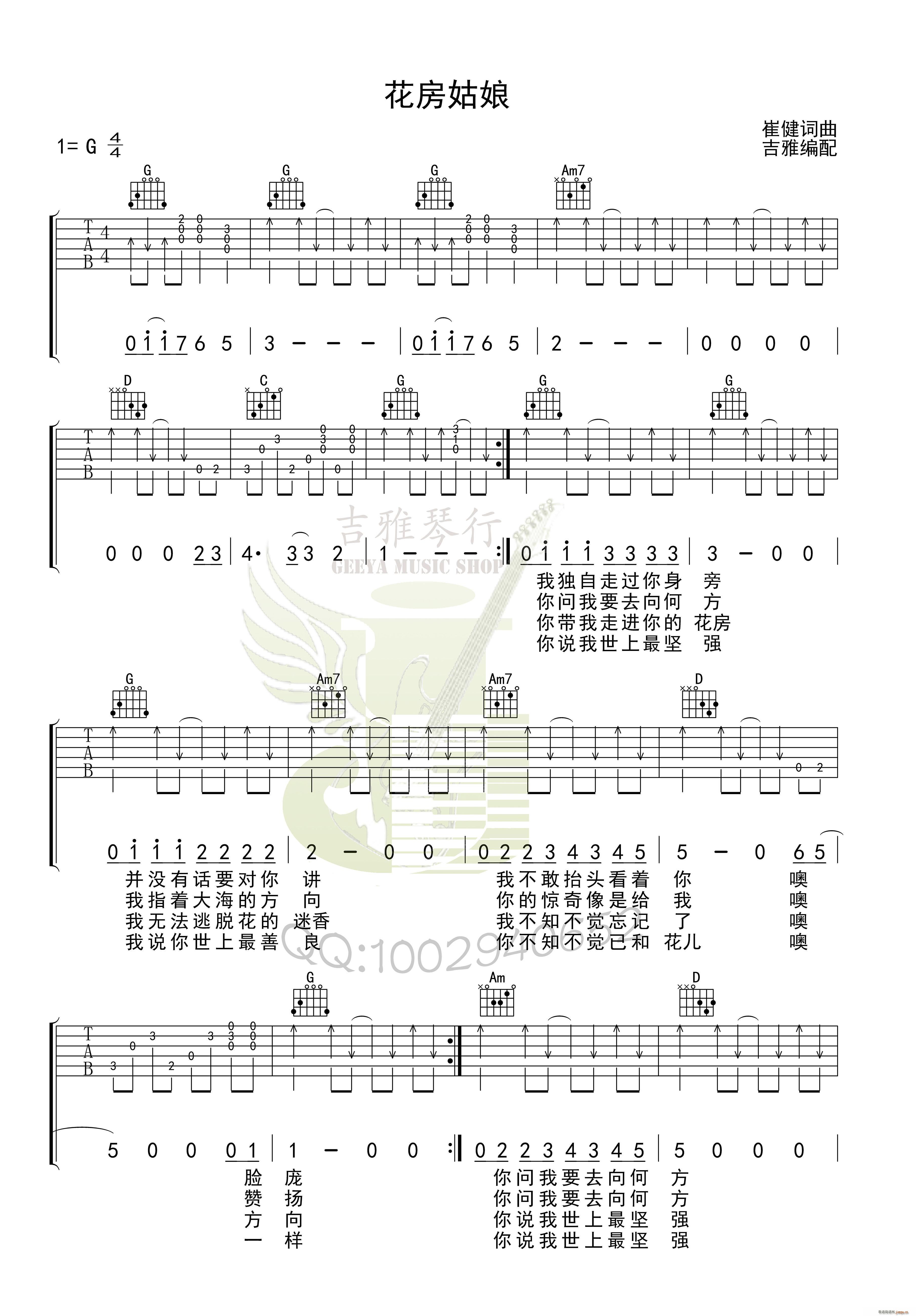 花房姑娘 吉雅编配版(吉他谱)1