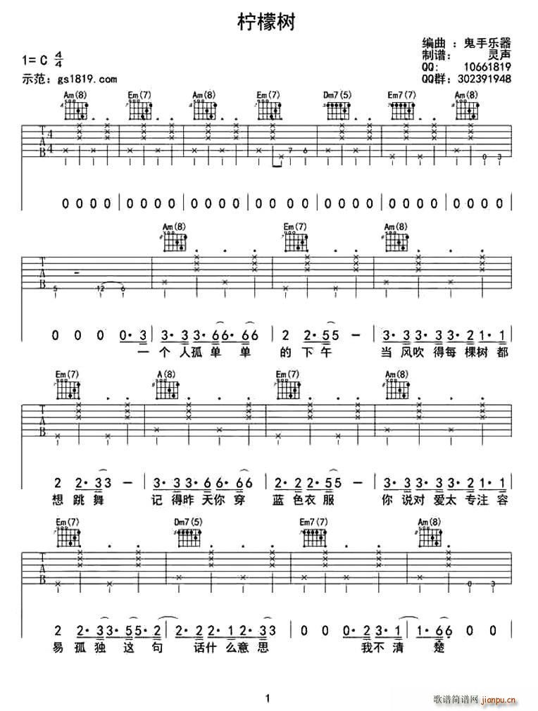 柠檬树 鬼手乐器编曲版(吉他谱)1