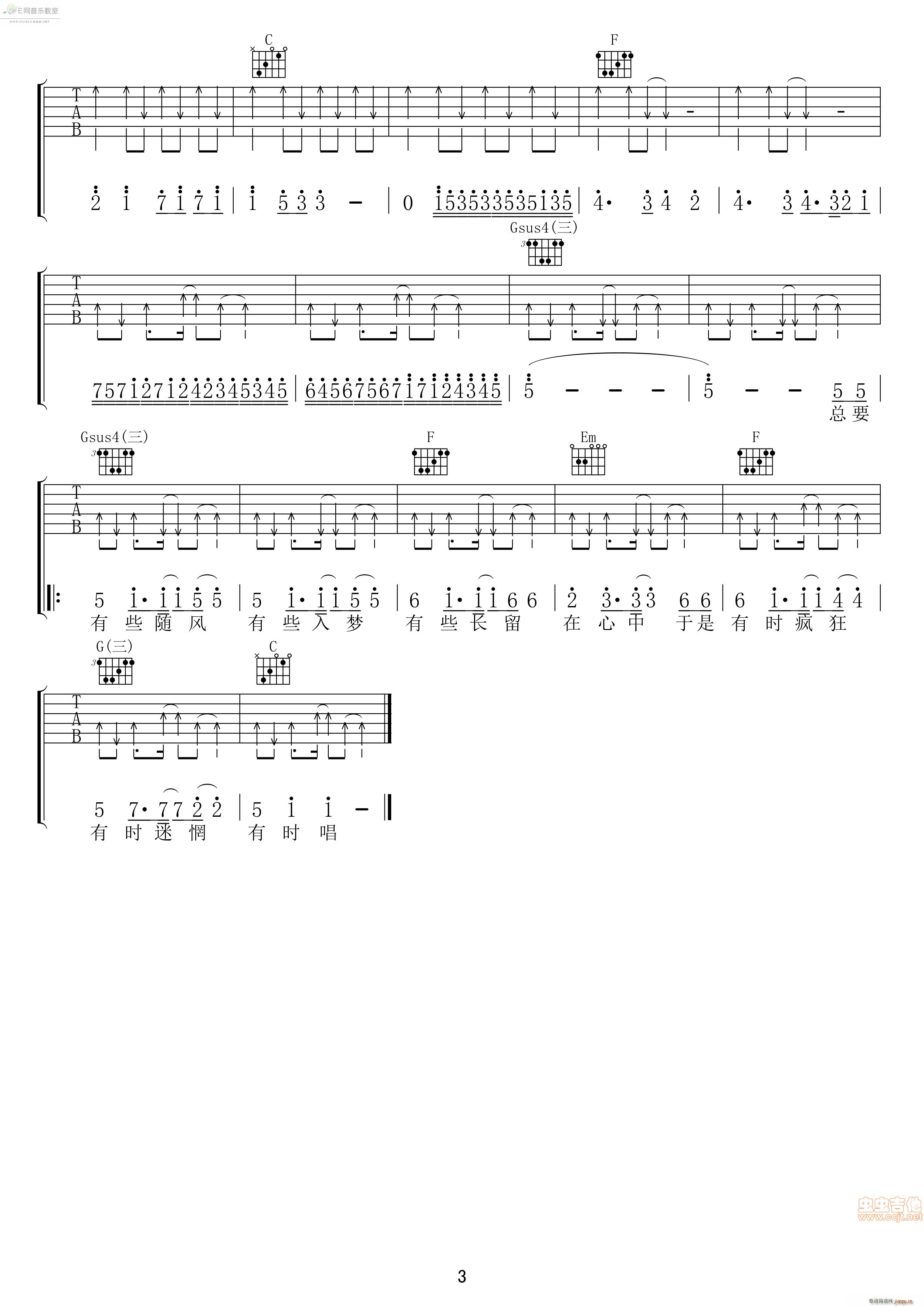 立秋 筠子 高清简易版(吉他谱)3