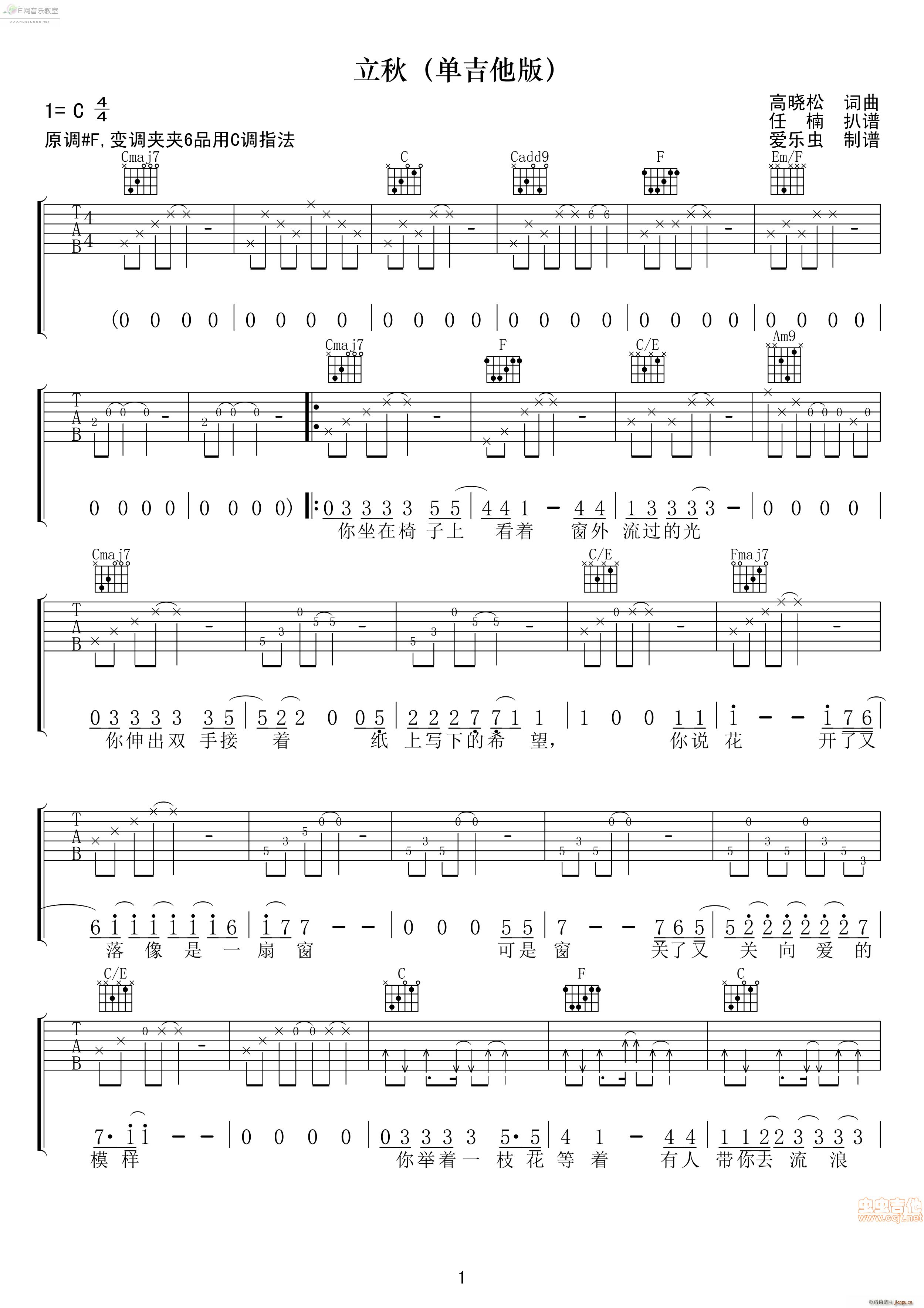 立秋 筠子 高清简易版(吉他谱)1