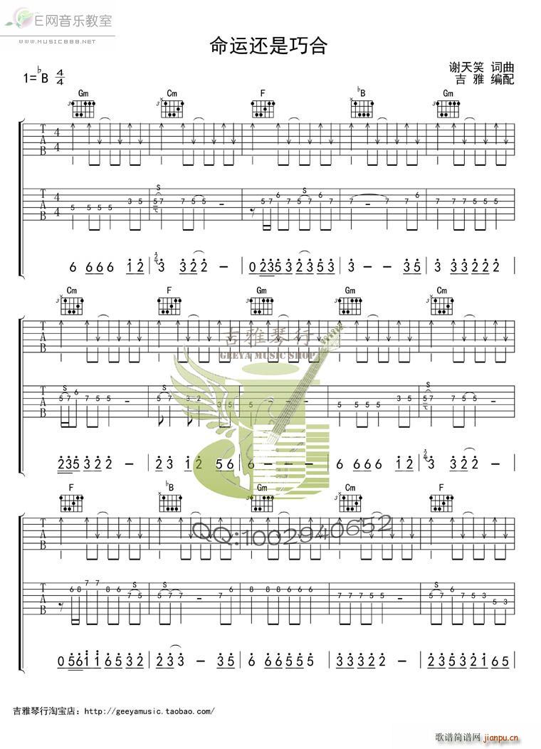 命运还是巧合 谢天笑(吉他谱)1