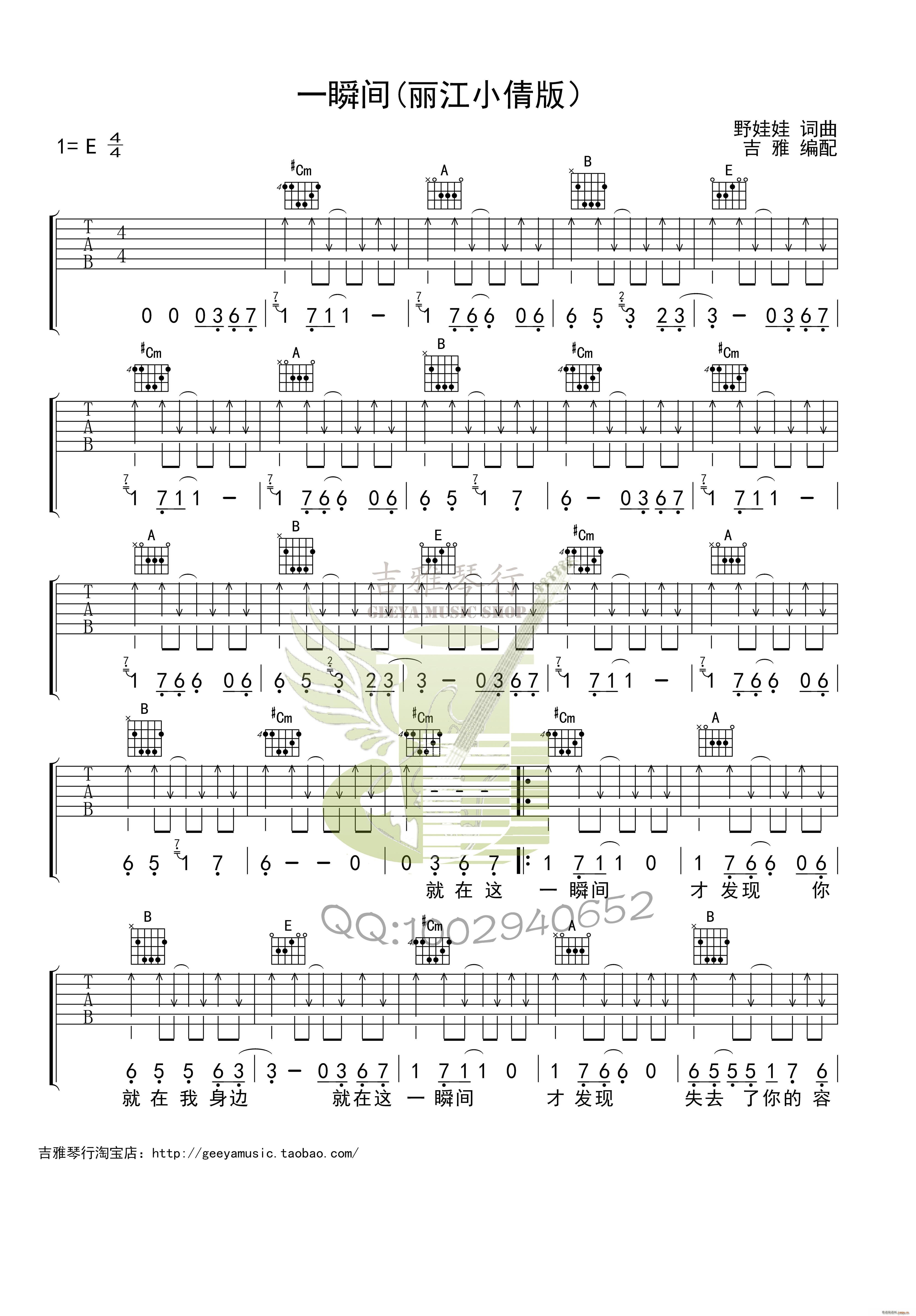 一瞬间 吉他 吉雅编配版(吉他谱)1