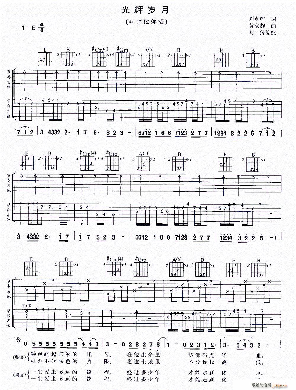 光辉岁月 双吉它弹唱(吉他谱)1