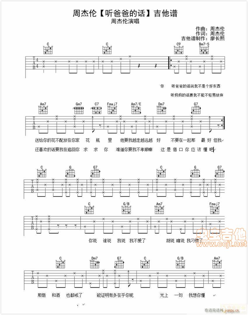听爸爸的话 吉他(吉他谱)1