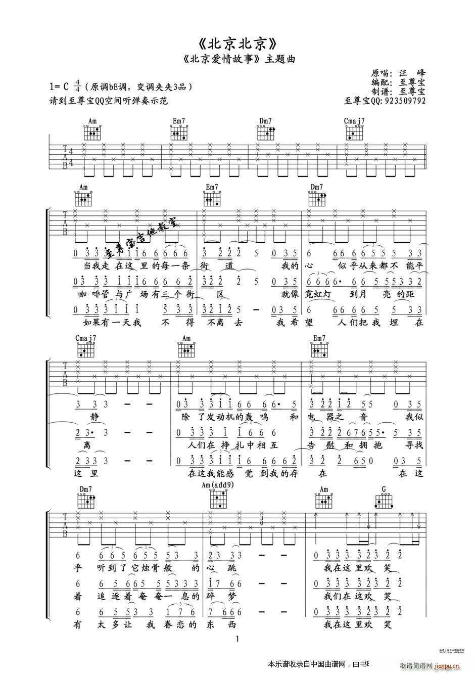 北京北京 北京爱情故事 主题曲(吉他谱)1