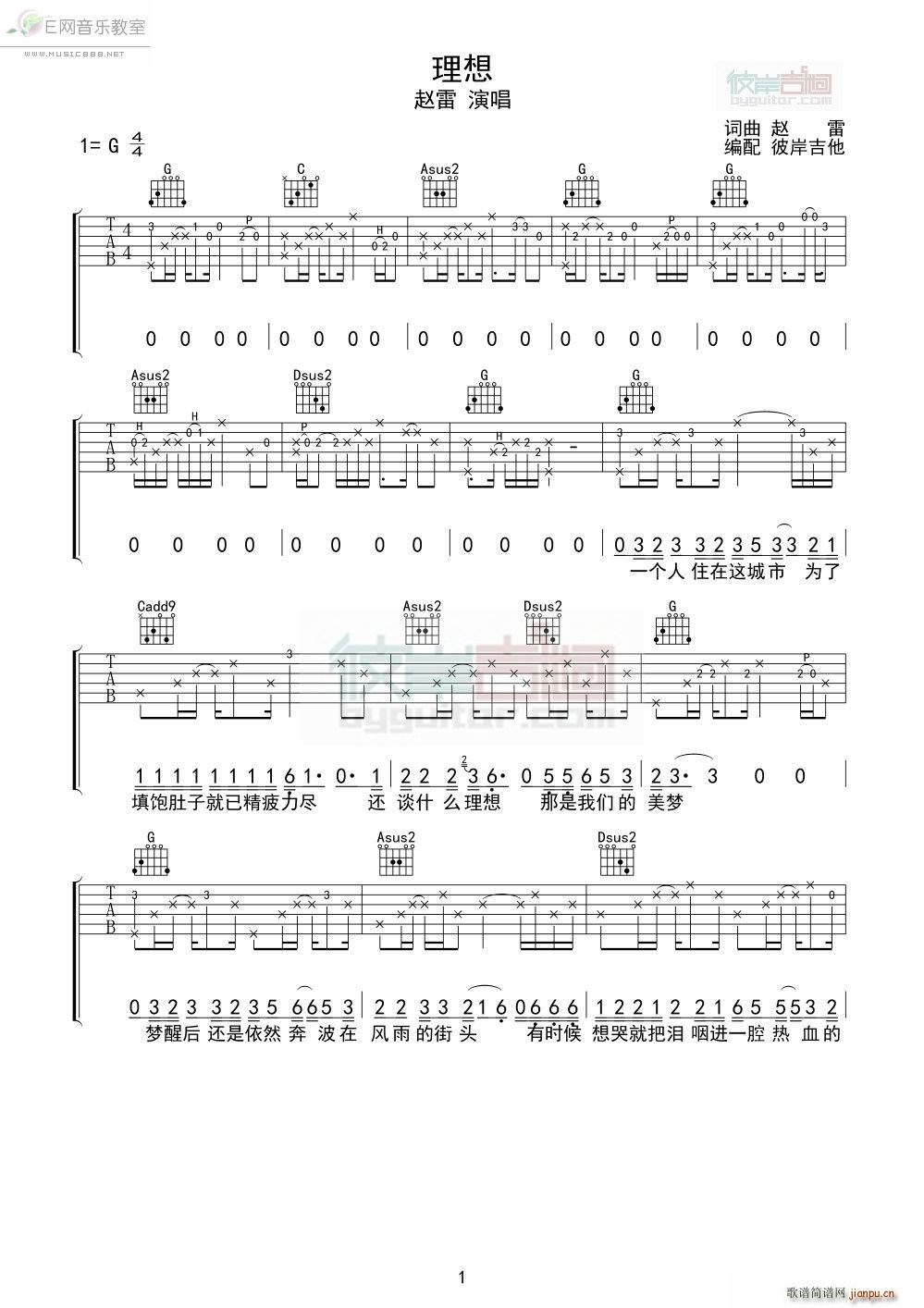 理想 赵雷(吉他谱)1