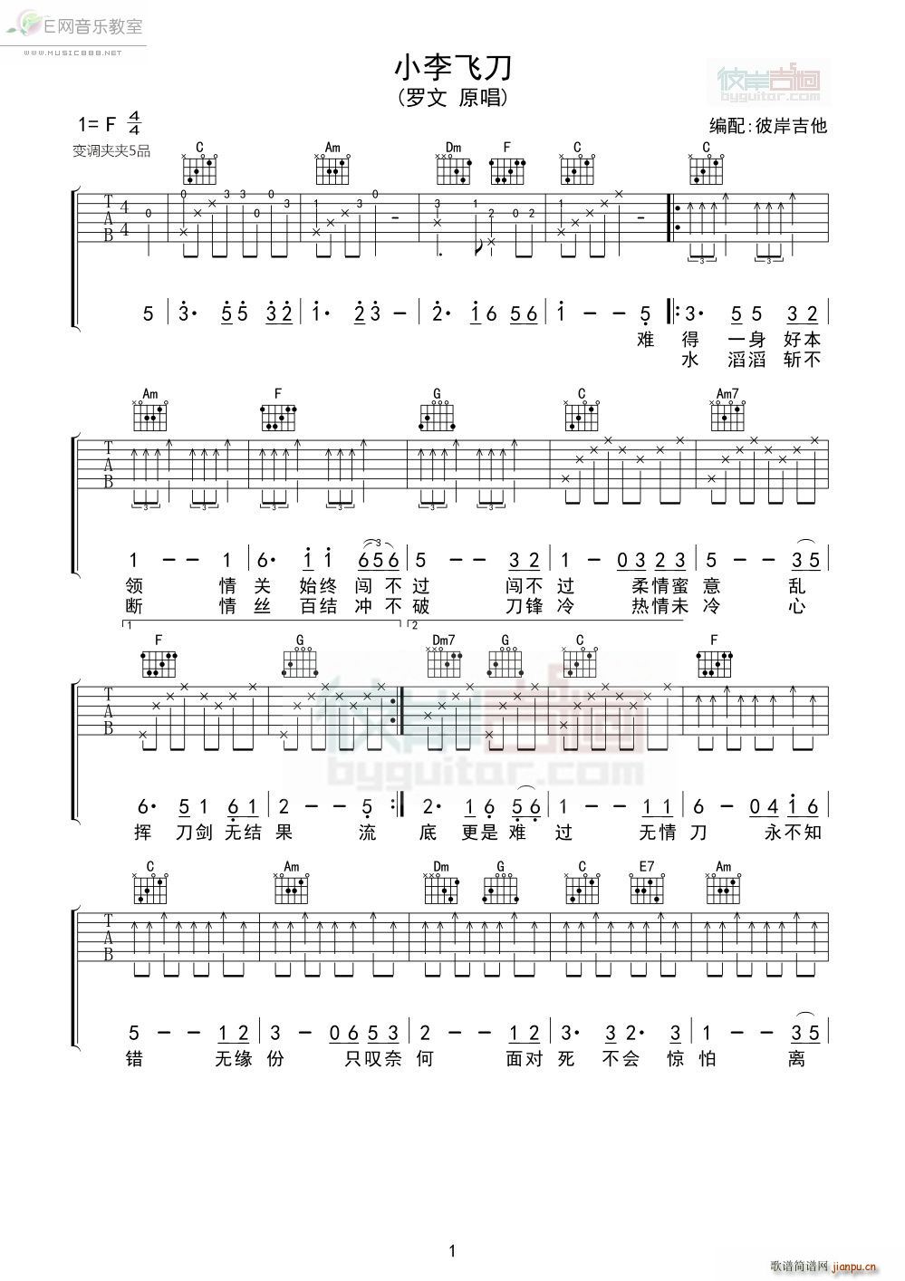 小李飞刀 罗文(吉他谱)1