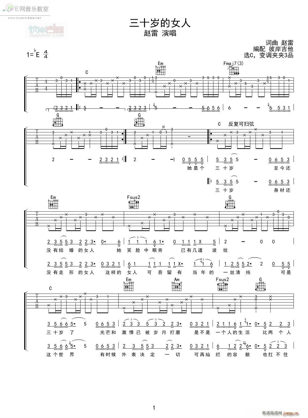 三十岁的女人 赵雷(吉他谱)1