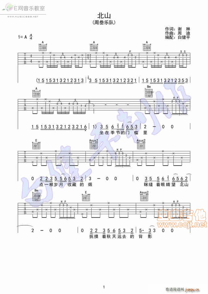 北山 周叁乐队(吉他谱)1