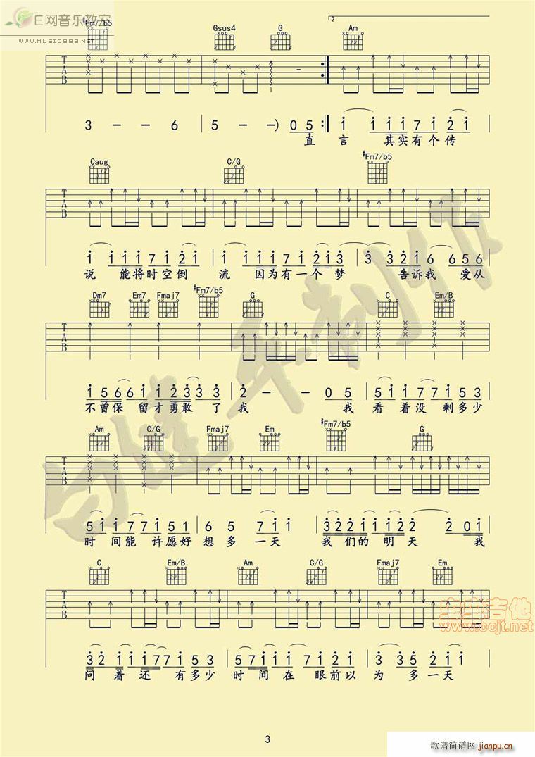 我们的明天 鹿晗 电影 重返20岁 主题曲(吉他谱)3