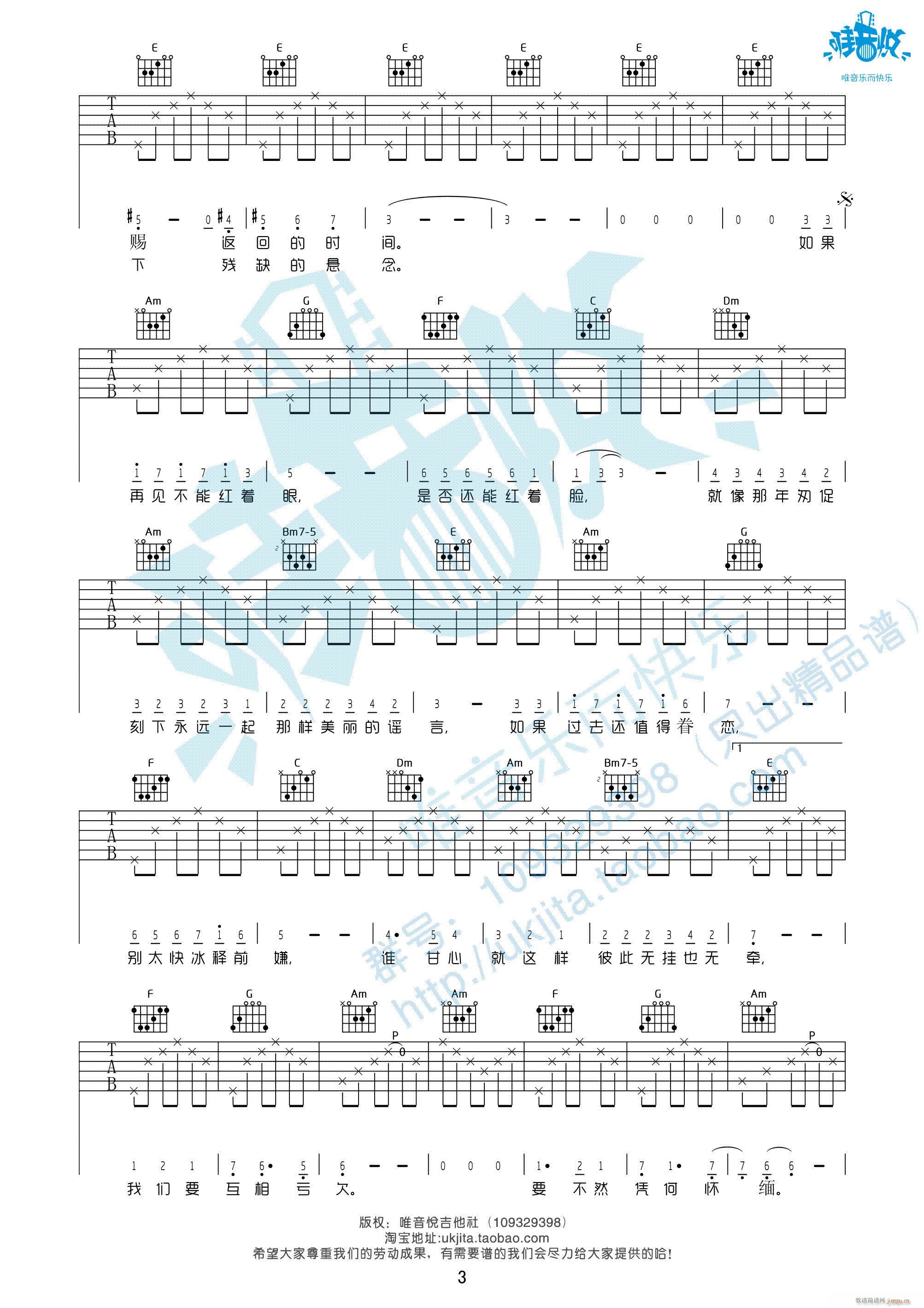 匆匆那年 C调女生版(吉他谱)3