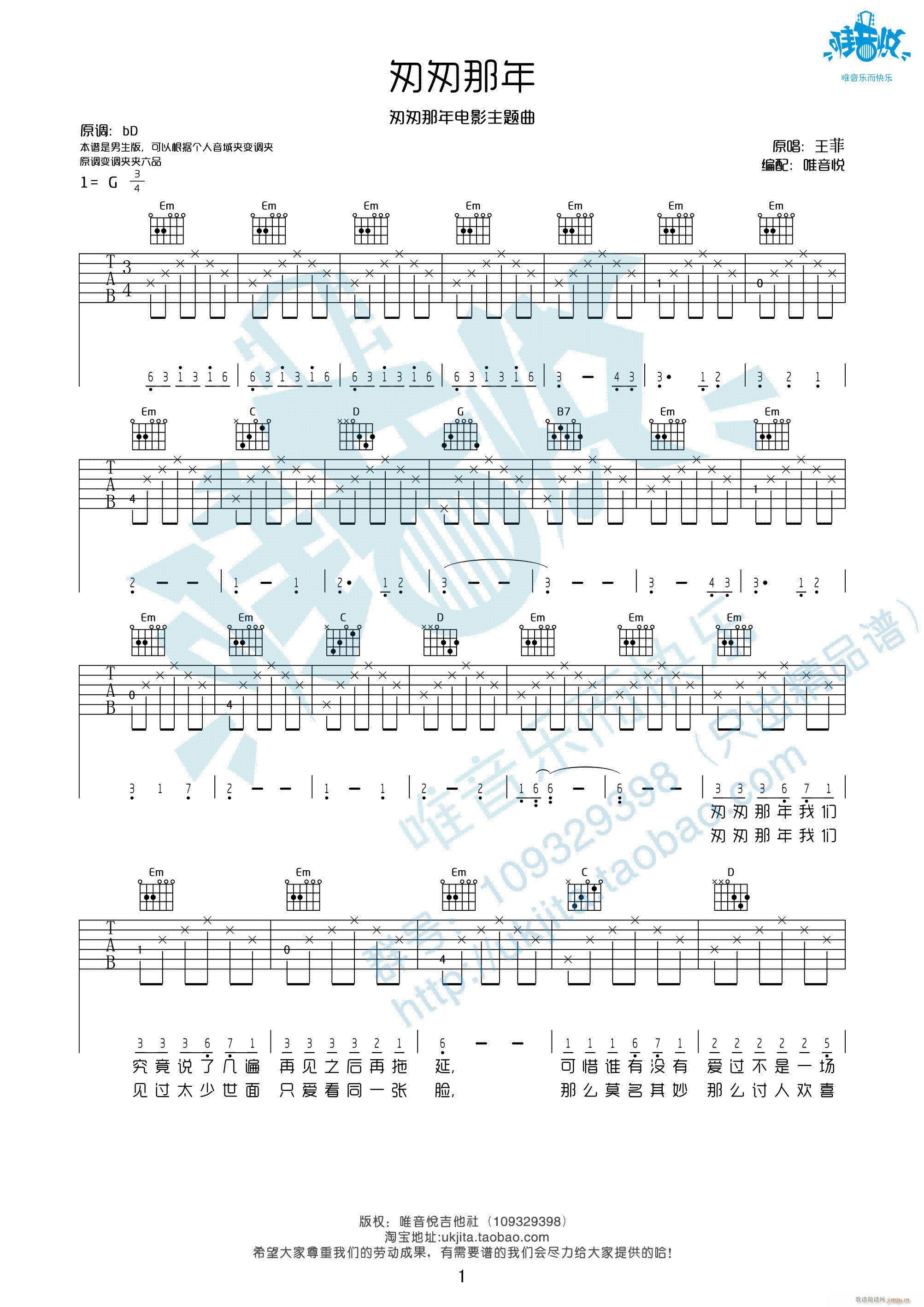 匆匆那年 G调男生版(吉他谱)1