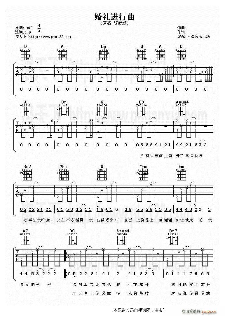 婚礼进行曲 歌词(吉他谱)1