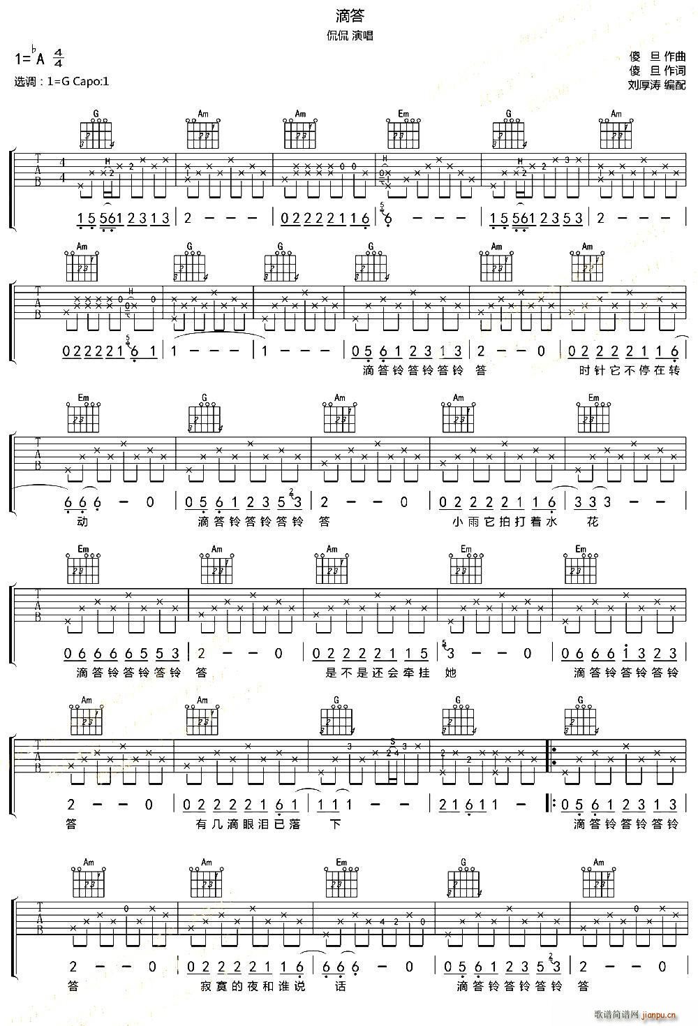 滴答 刘厚涛编配版(吉他谱)1