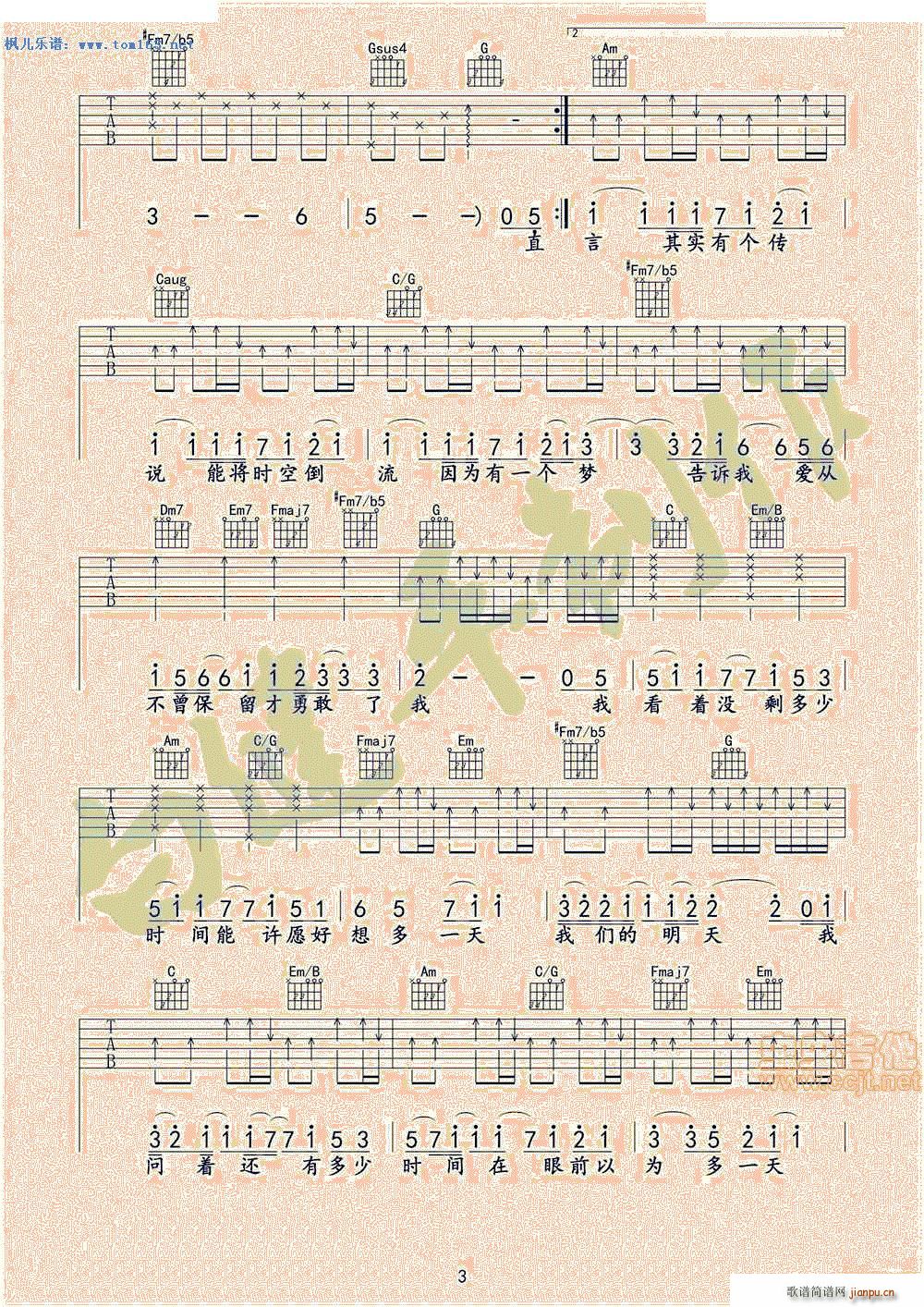 我们的明天 电影 重返20岁 主题曲 吉他(吉他谱)3