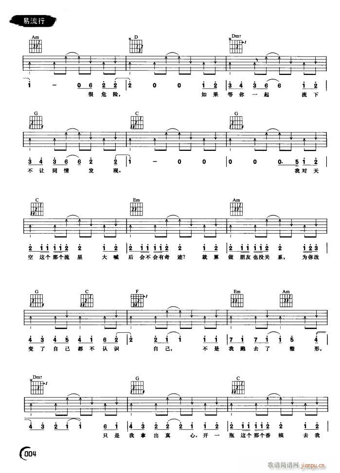 好久不见〔吉他弹唱〕(吉他谱)3