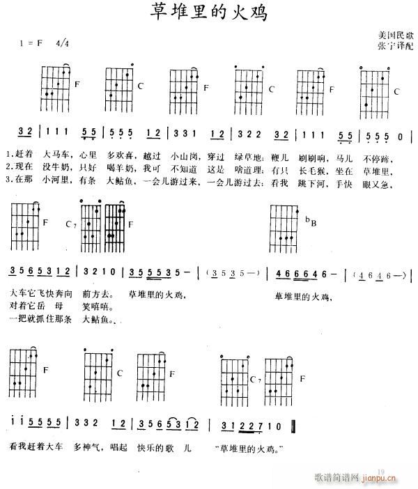 草堆里的火鸡〔吉他弹唱〕(吉他谱)1