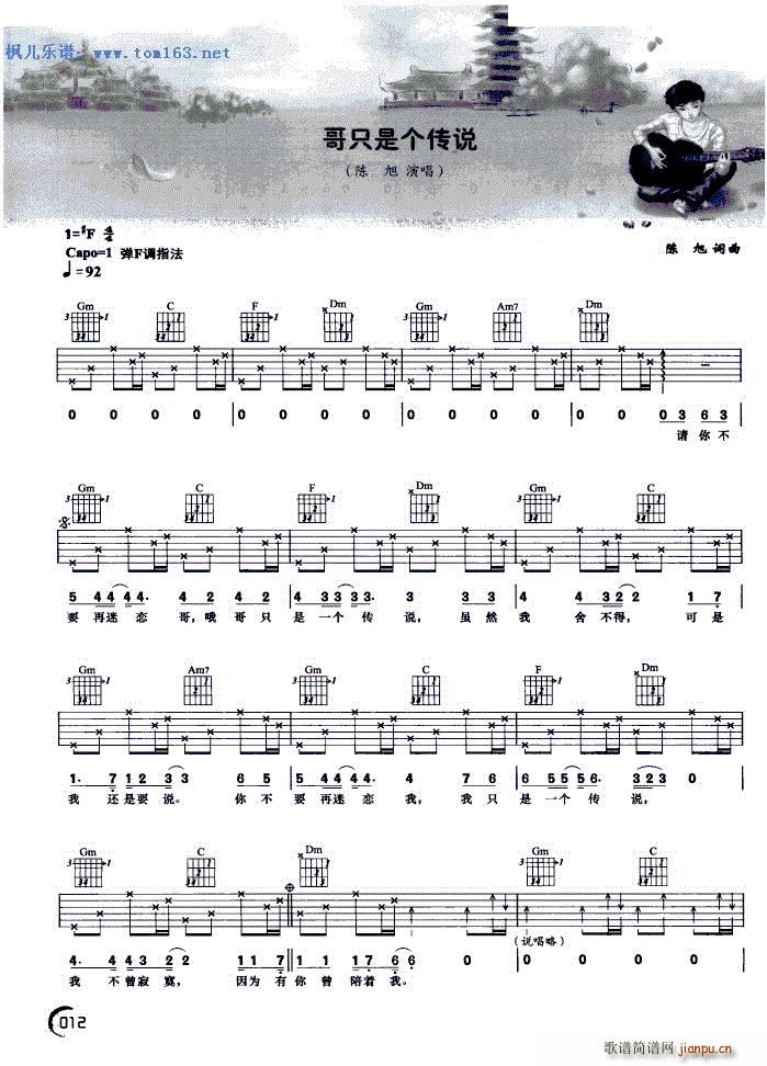 哥只是个传说(吉他谱)1