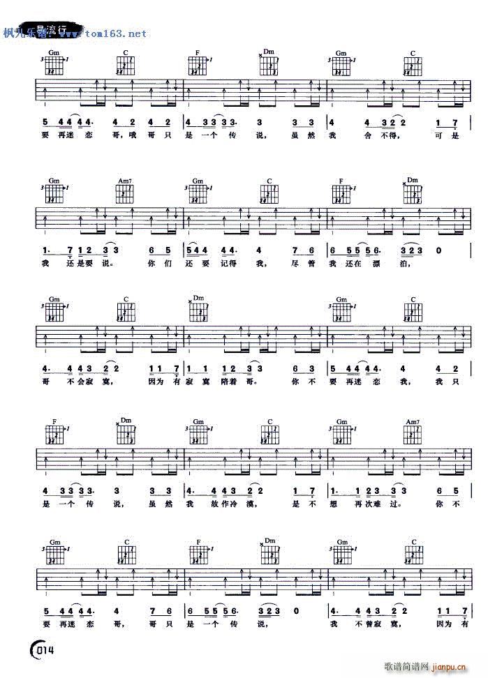 哥只是个传说(吉他谱)3