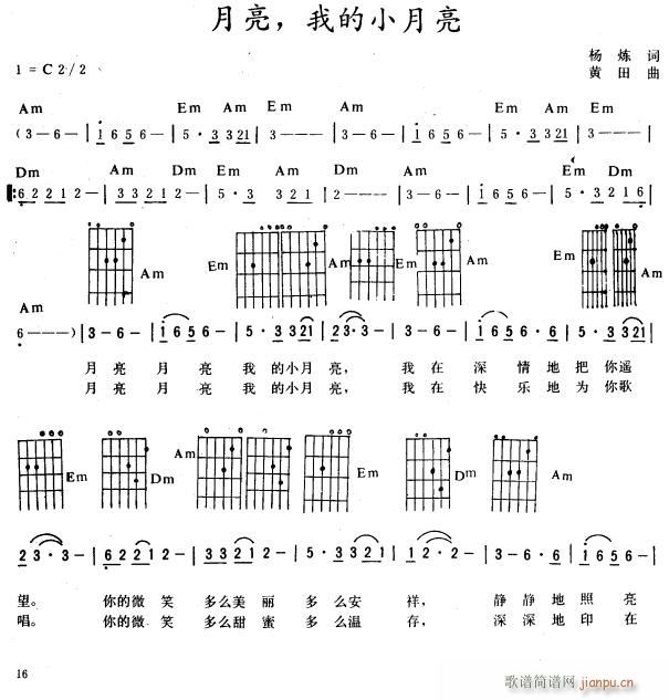 月亮 我的小月亮〔吉他弹唱〕(吉他谱)1