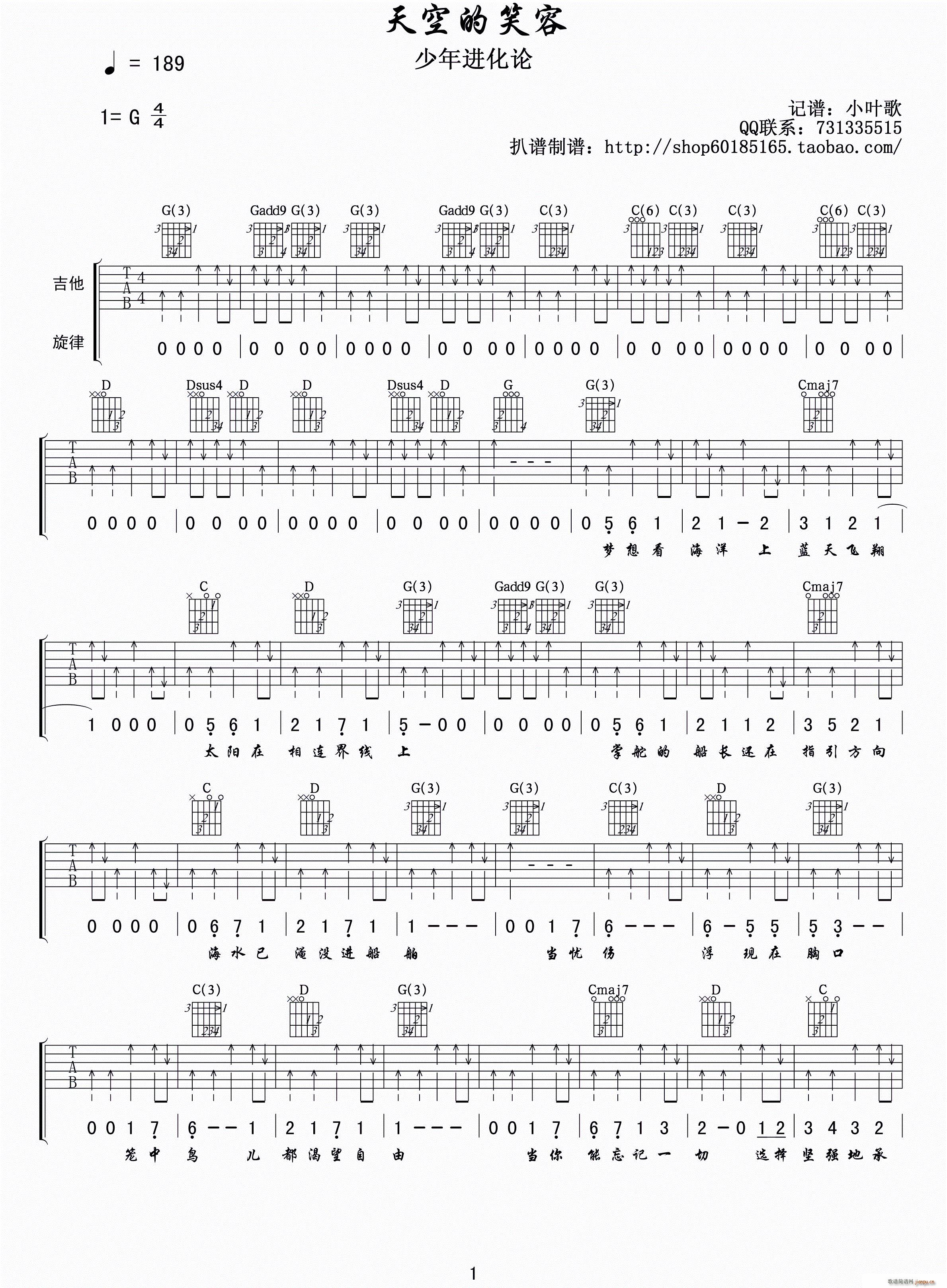 天空的笑容(吉他谱)1