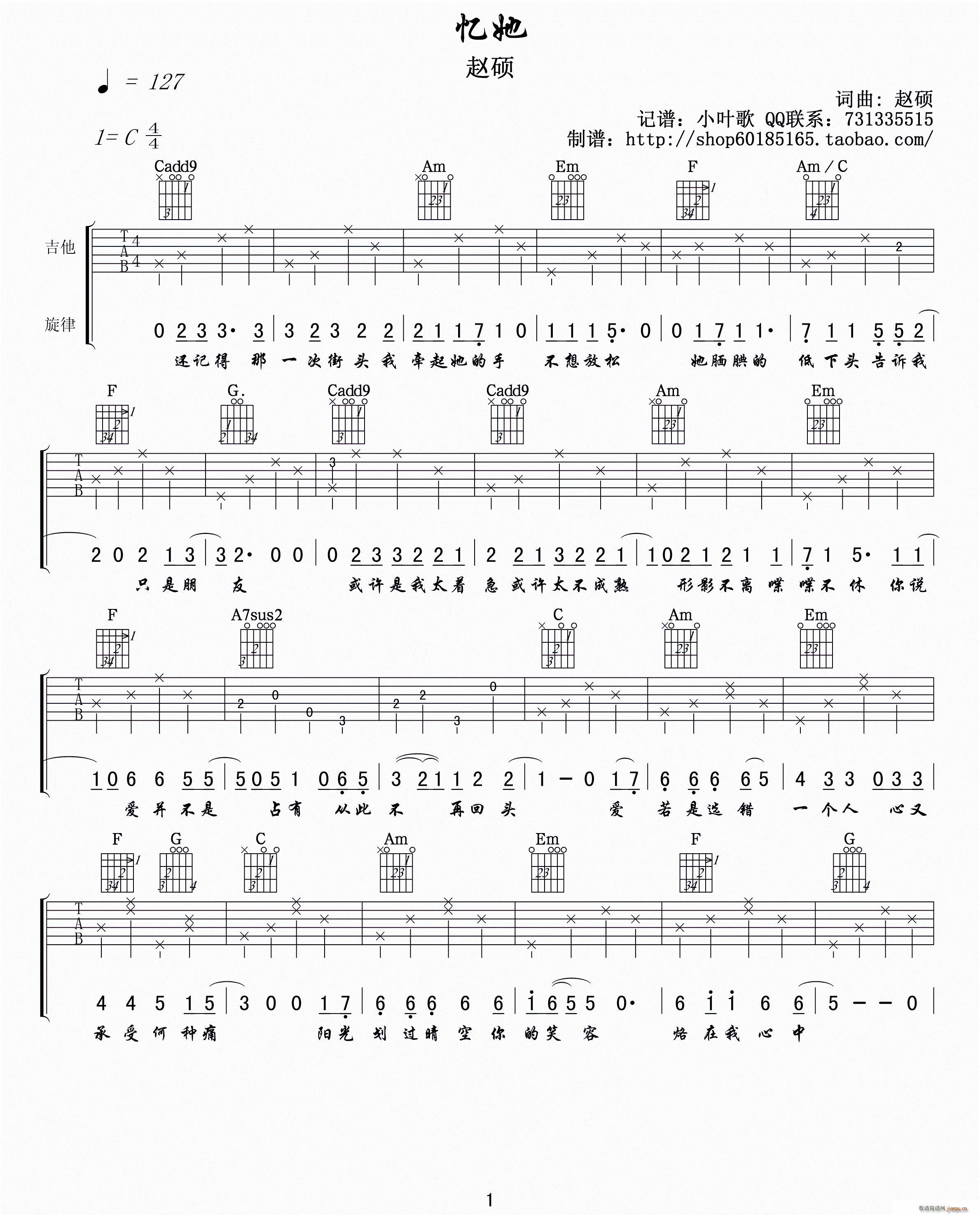 忆她(吉他谱)1