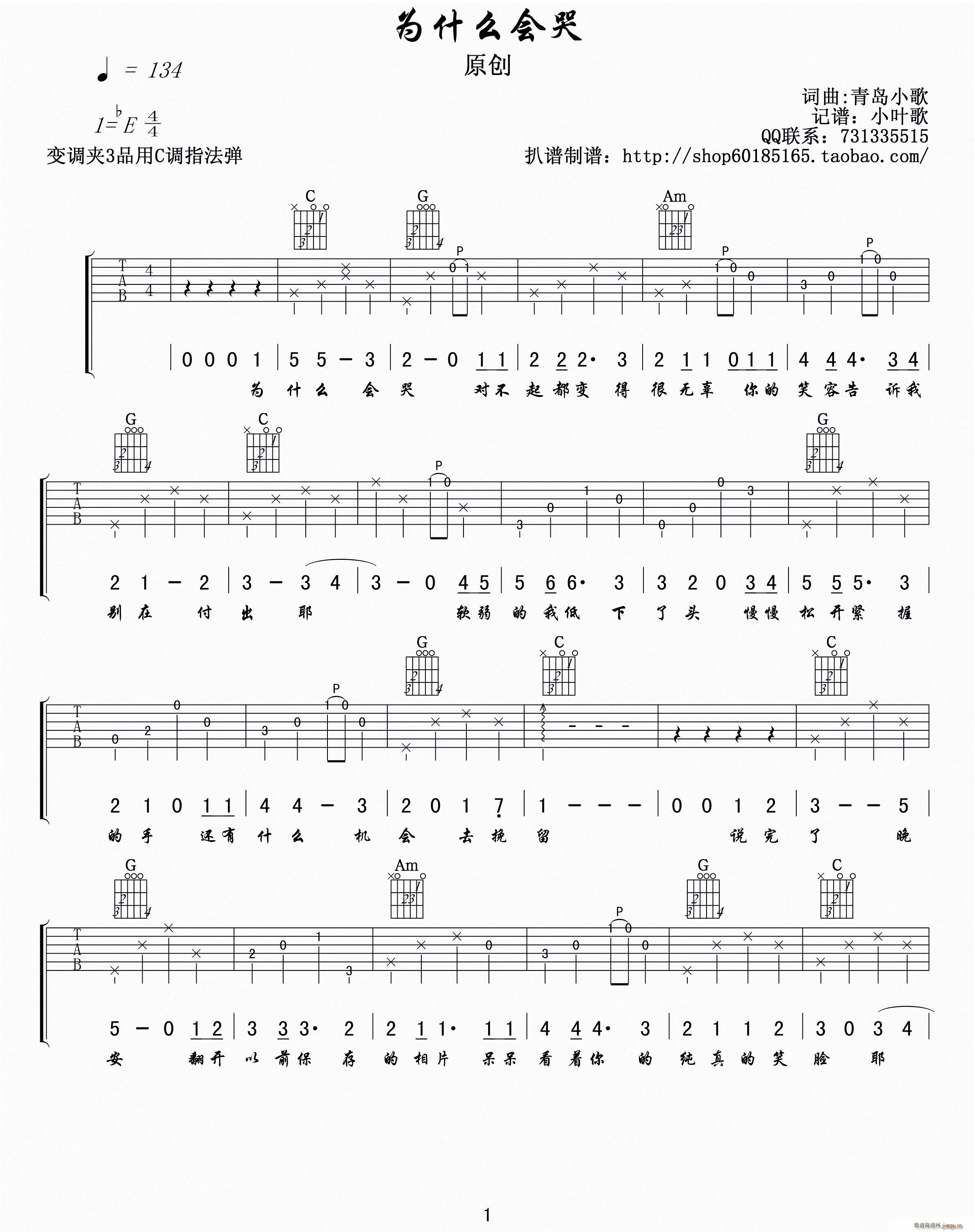 为什么会哭(吉他谱)1