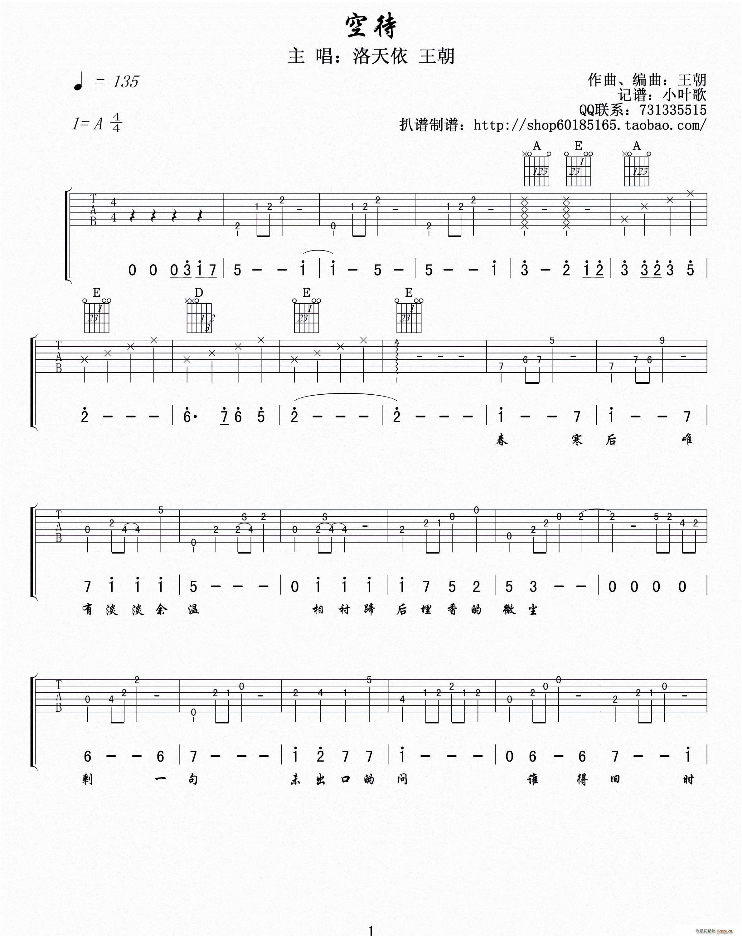 空待(吉他谱)1