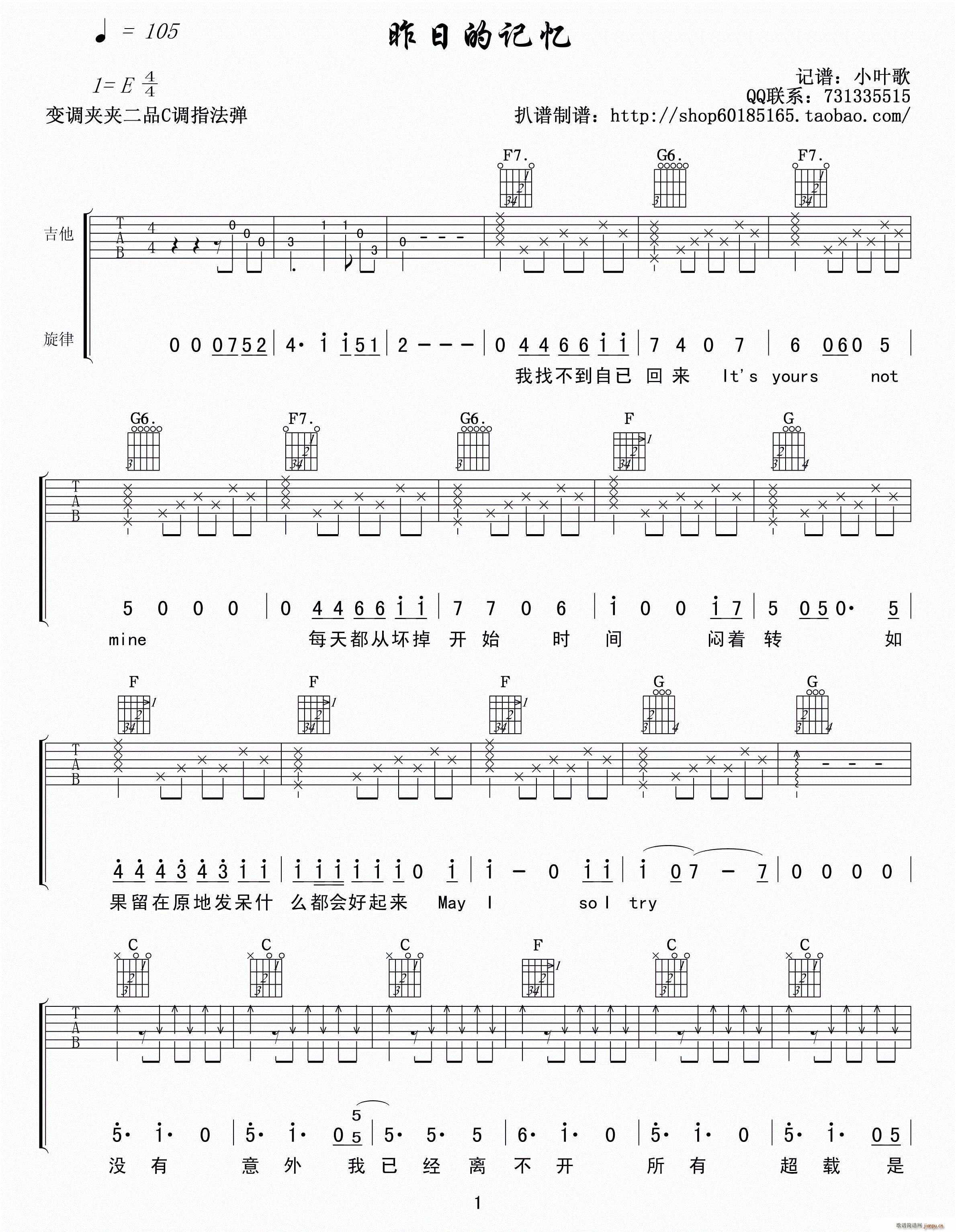 昨日的记忆(吉他谱)1